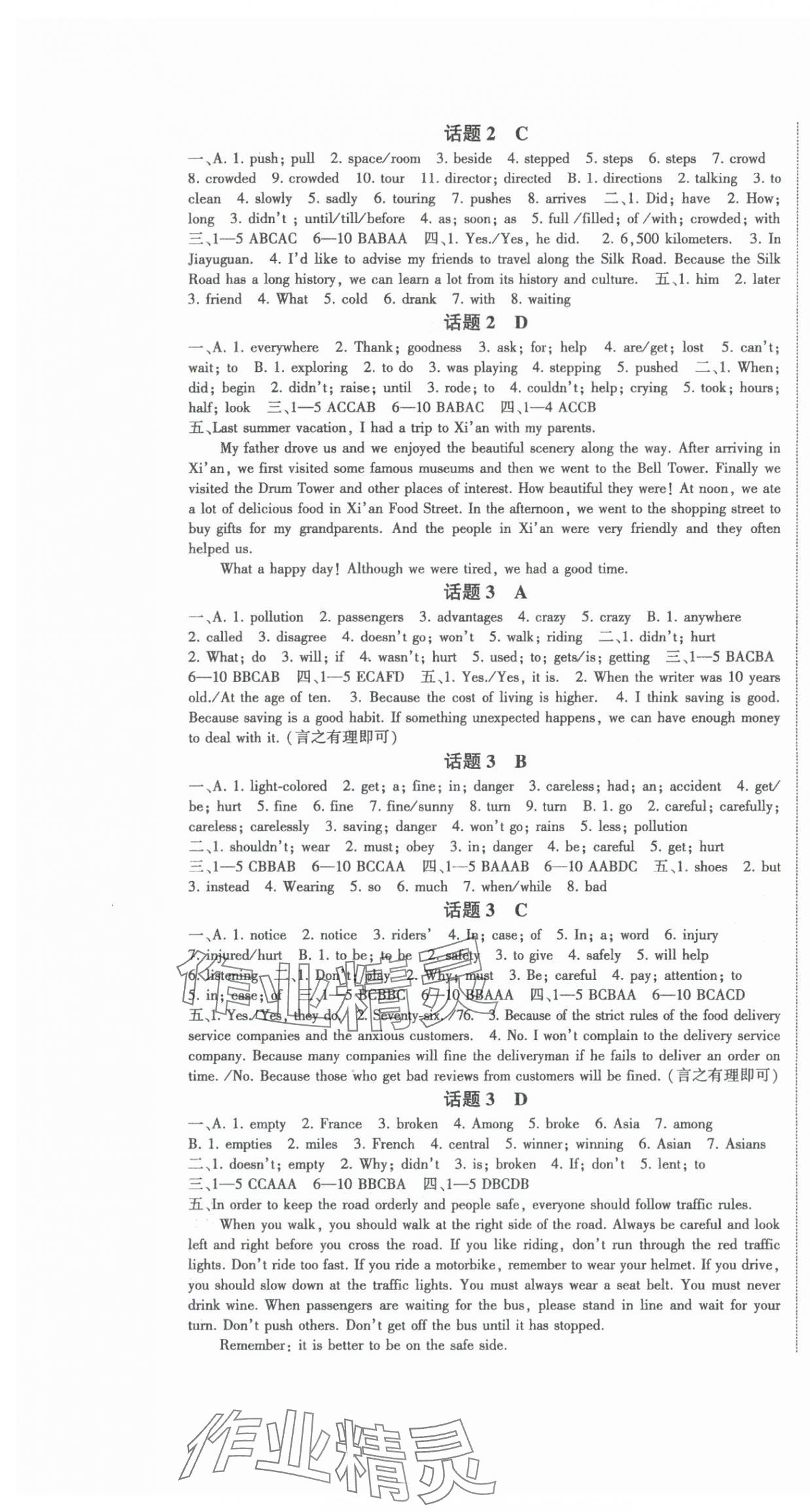 2024年征服英語課時測控八年級下冊仁愛版 第4頁