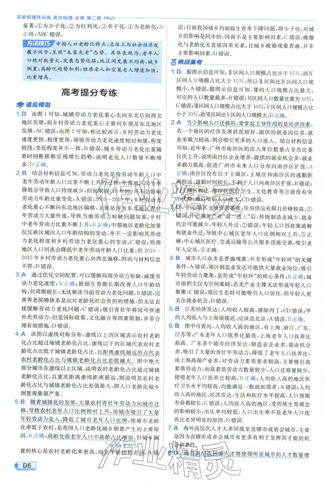 2026年实验班提优训练高中地理必修第二册湘教版&nbsp;第6页