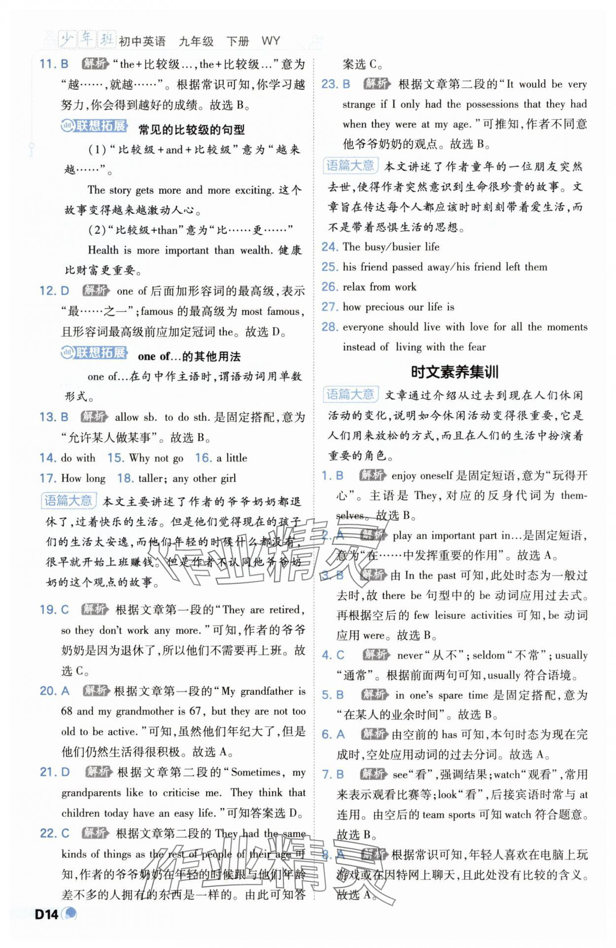 2025年少年班九年級英語下冊外研版 第14頁