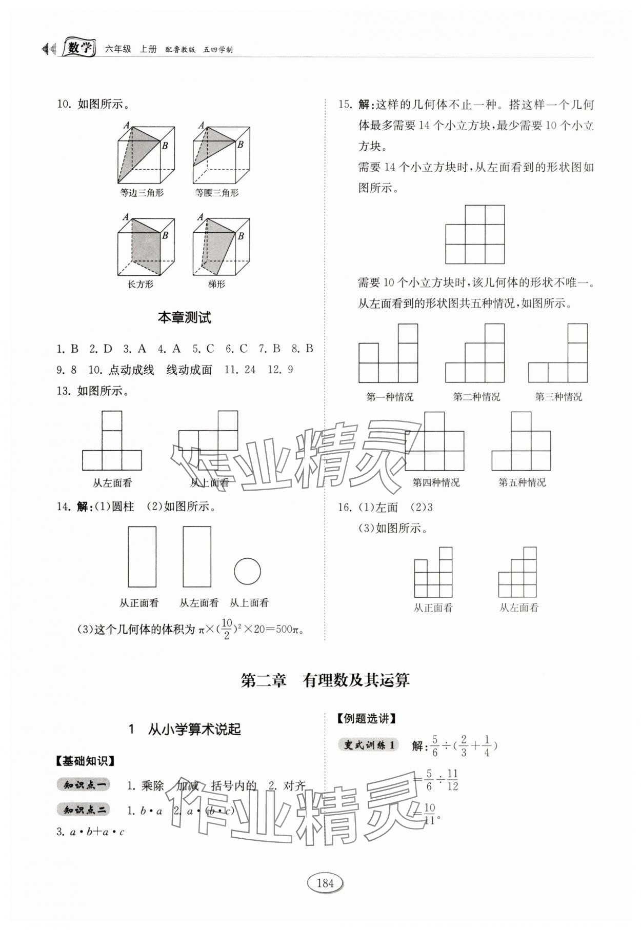 2025年同步练习册山东科学技术出版社六年级数学上册鲁教版五四制 第4页