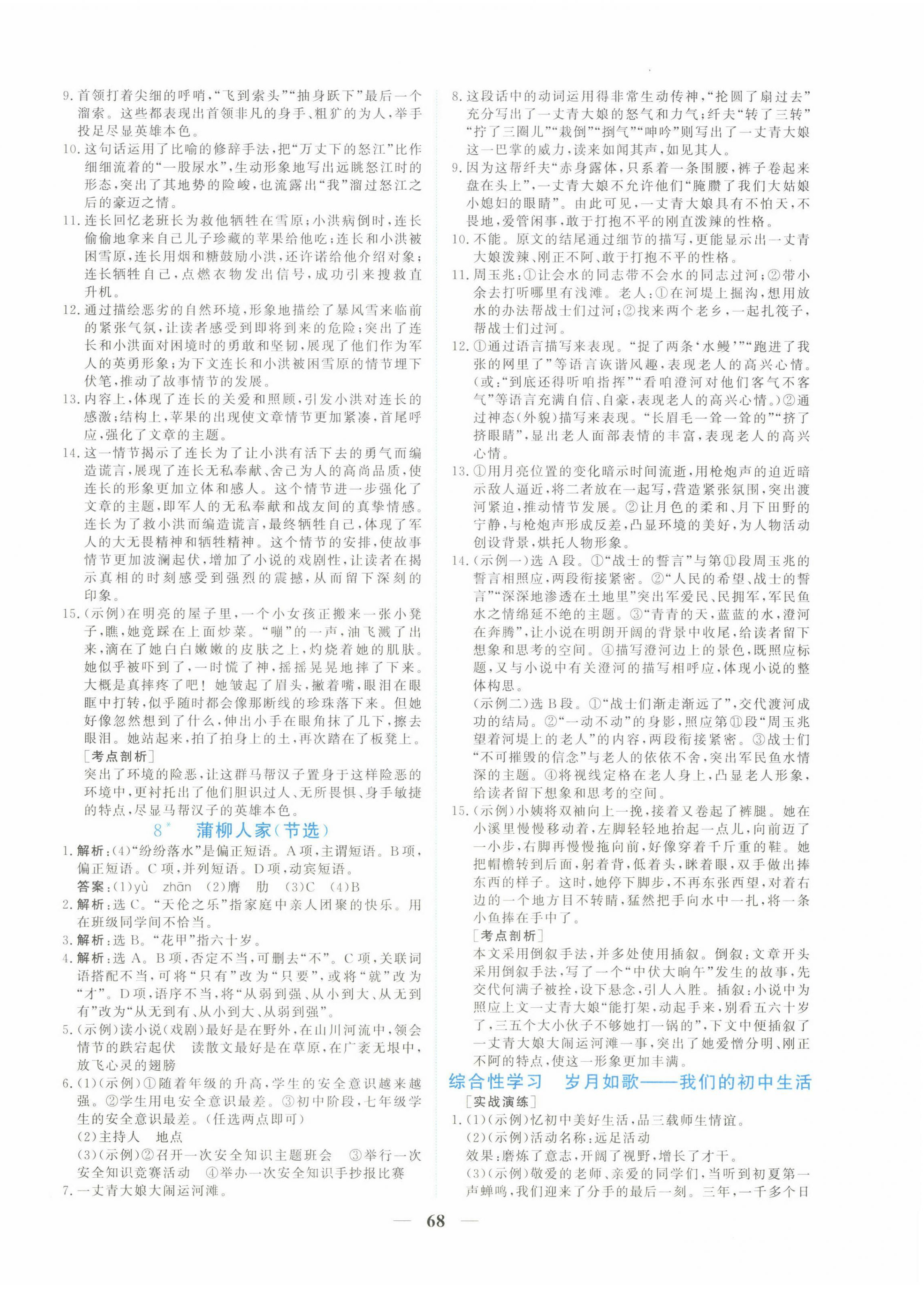 2025年新坐标同步练习九年级语文下册人教版青海专用 第4页