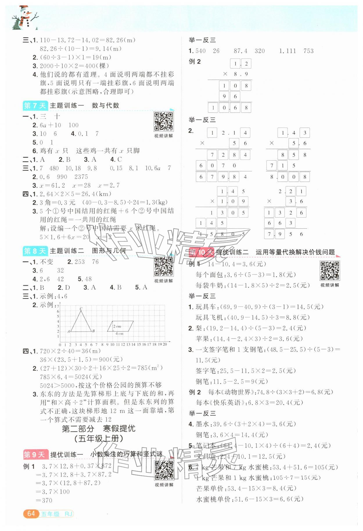 2026年阳光同学寒假衔接五年级数学人教版&nbsp;第2页