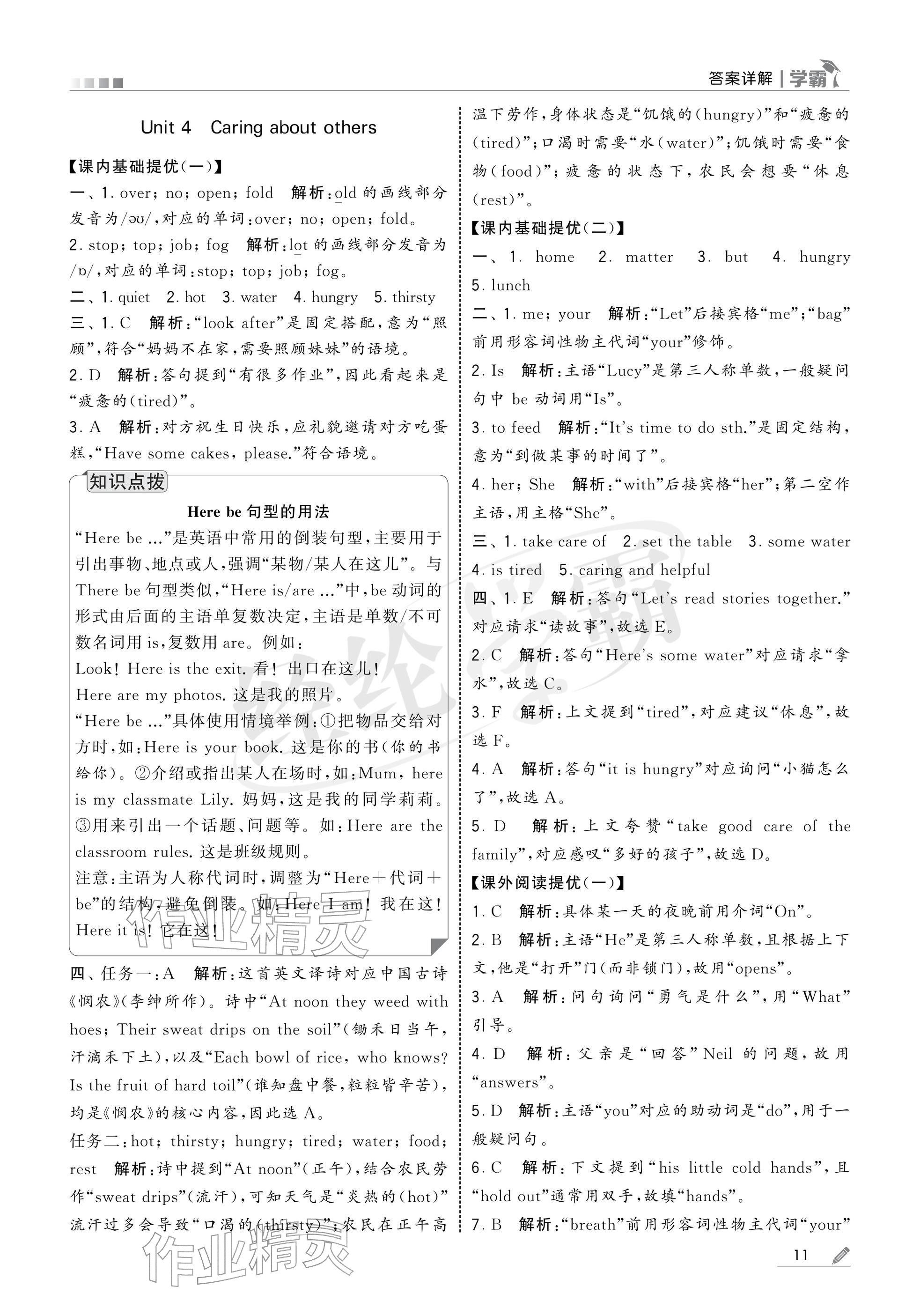 2026年学霸四年级英语下册译林版&nbsp;参考答案第11页