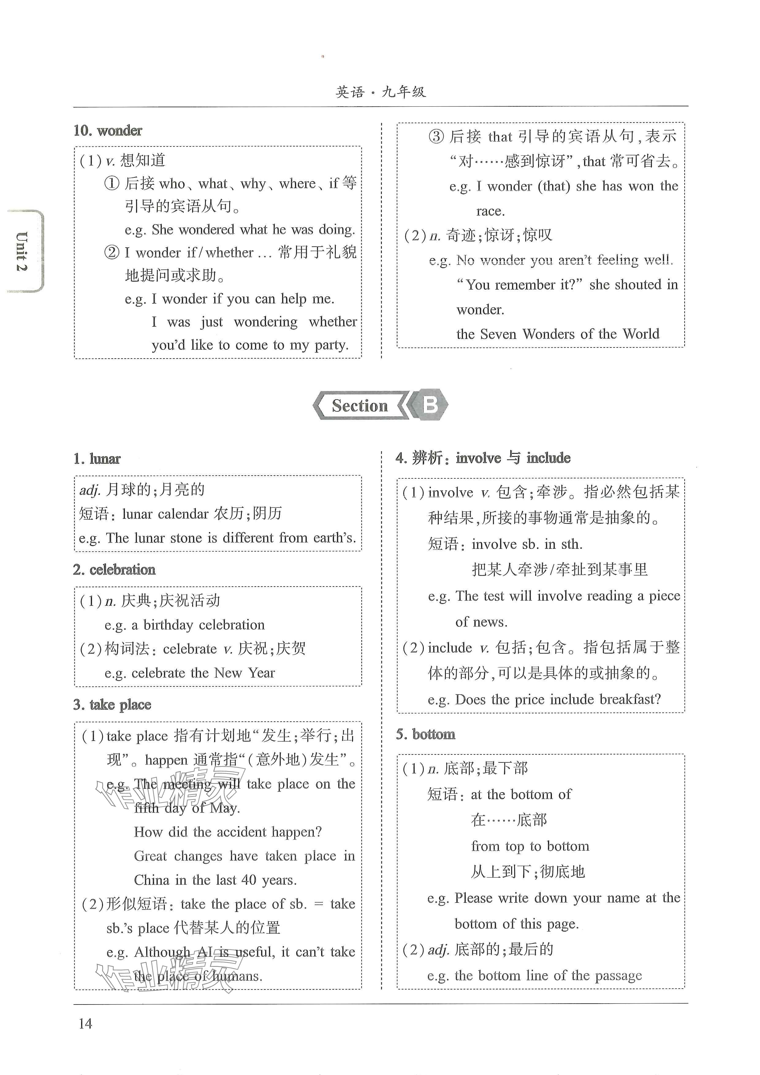 2024年新视界初中英语九年级英语上册人教版 参考答案第15页