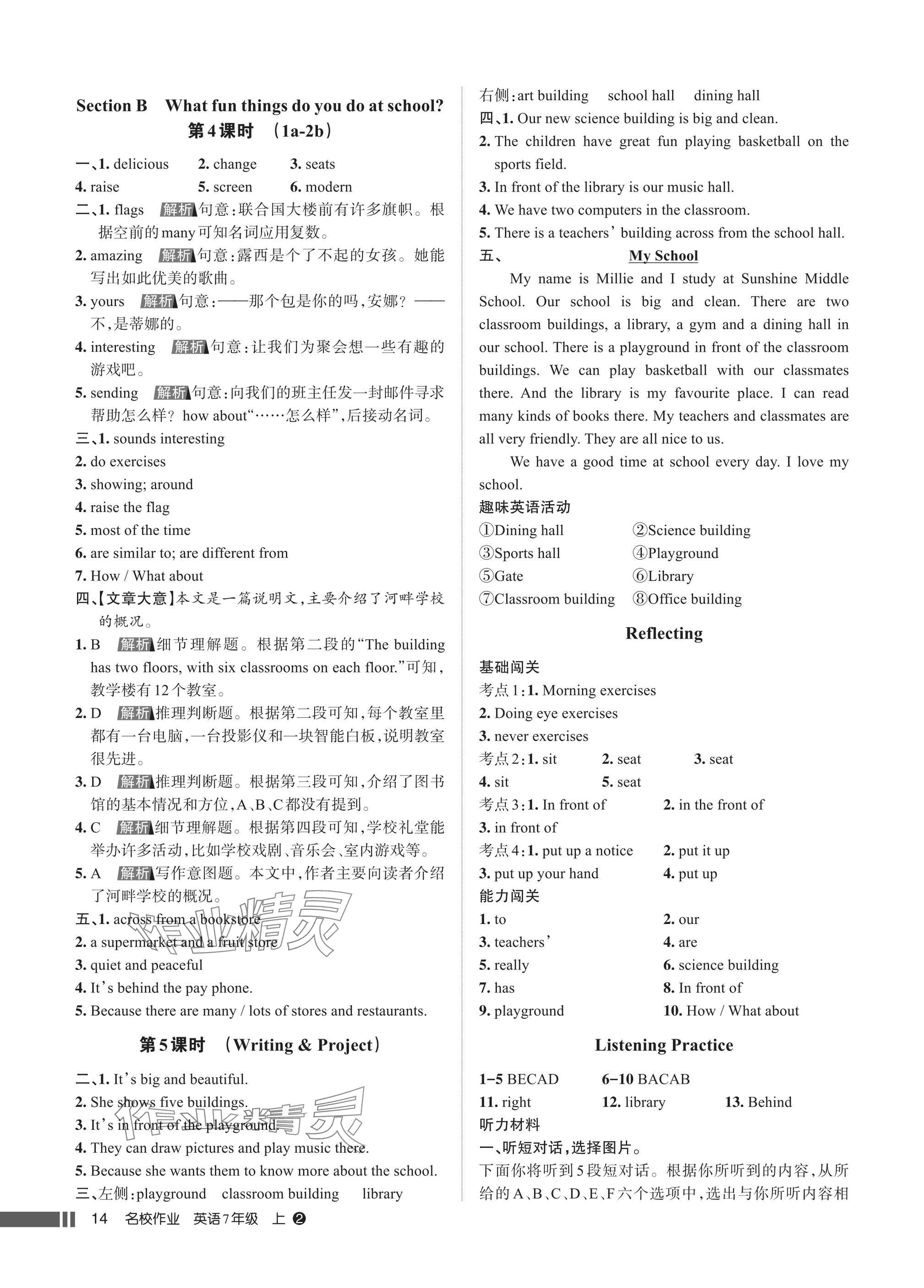 2025年名校作业七年级英语上册人教版湖北专版&nbsp;参考答案第14页