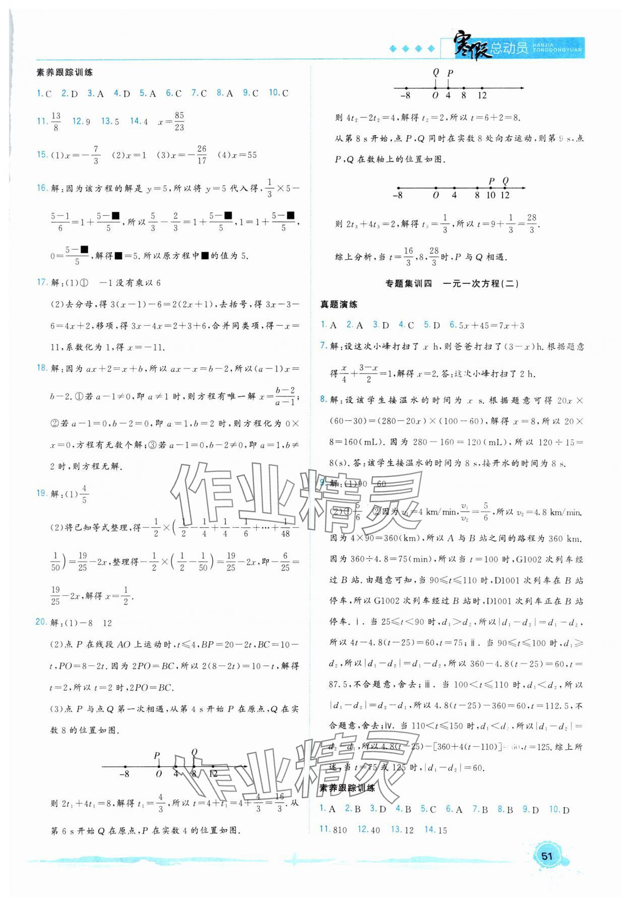 2025年寒假總動員合肥工業(yè)大學(xué)出版社七年級數(shù)學(xué)全一冊人教版 第3頁