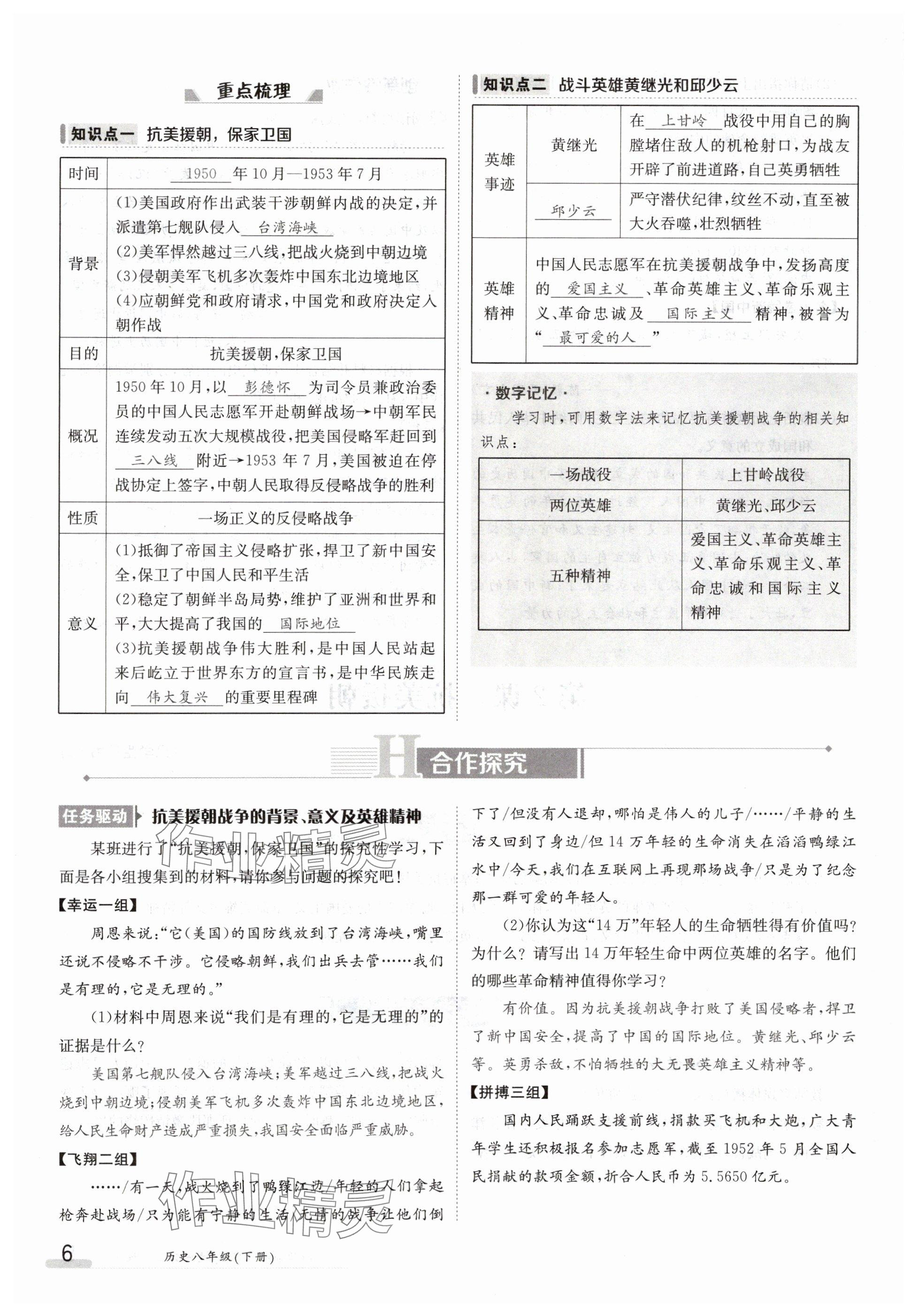 2024年金太阳导学案八年级历史下册人教版 参考答案第6页