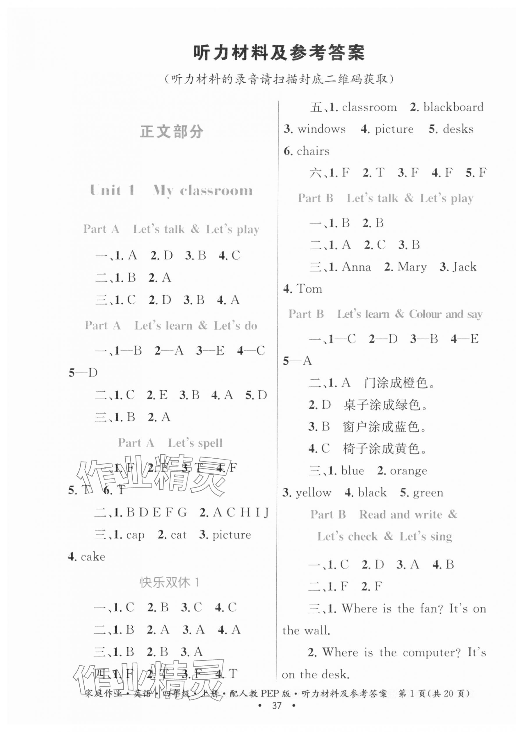 2023年家庭作業(yè)四年級英語上冊人教版 第1頁