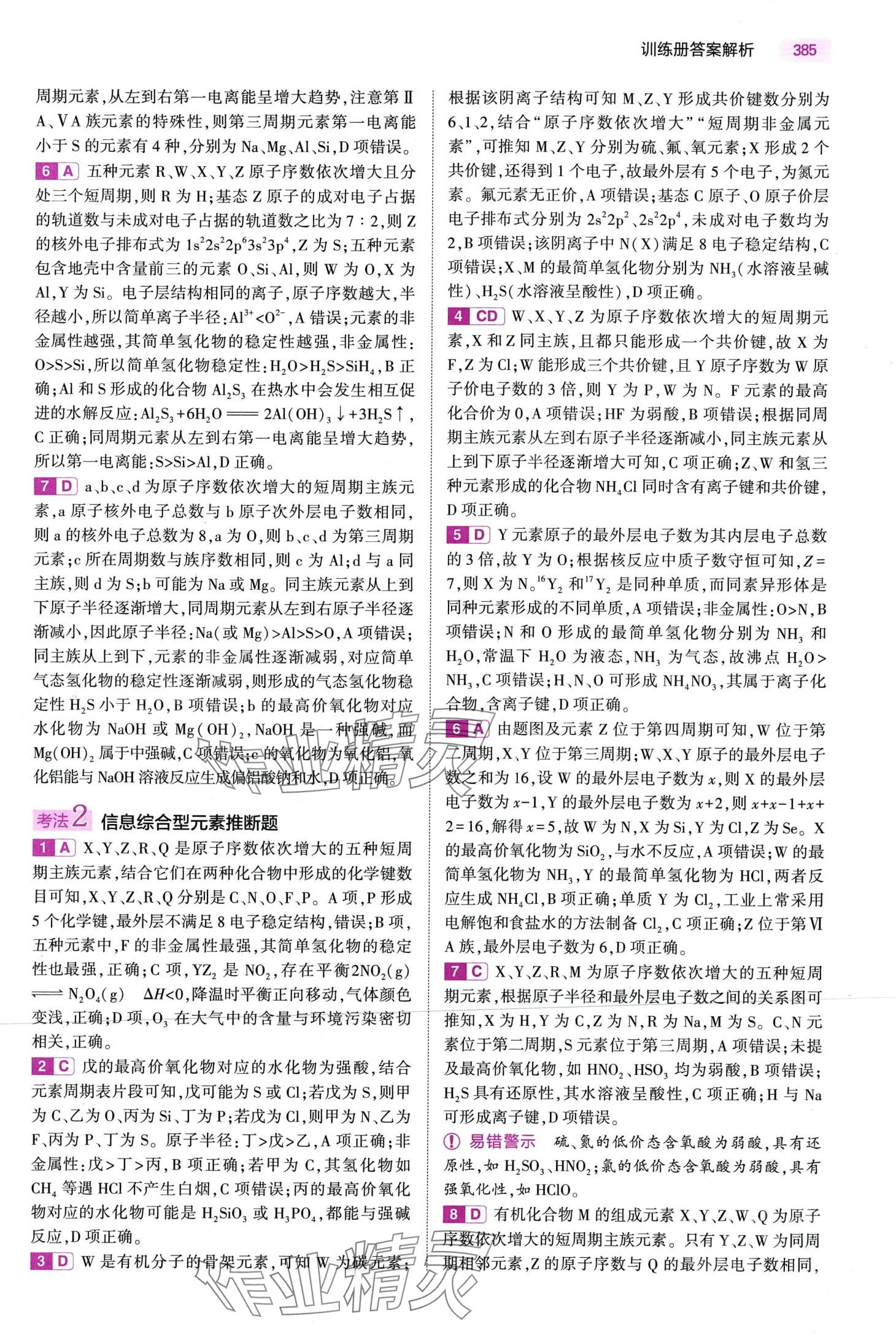 2024年5年高考3年模拟高中化学通用版&nbsp;第35页