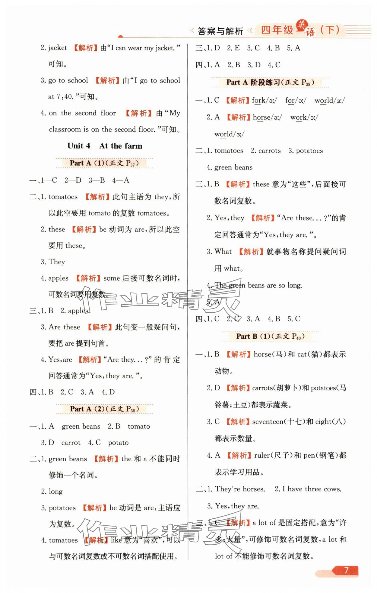 2025年教材全練四年級英語下冊人教版 第7頁