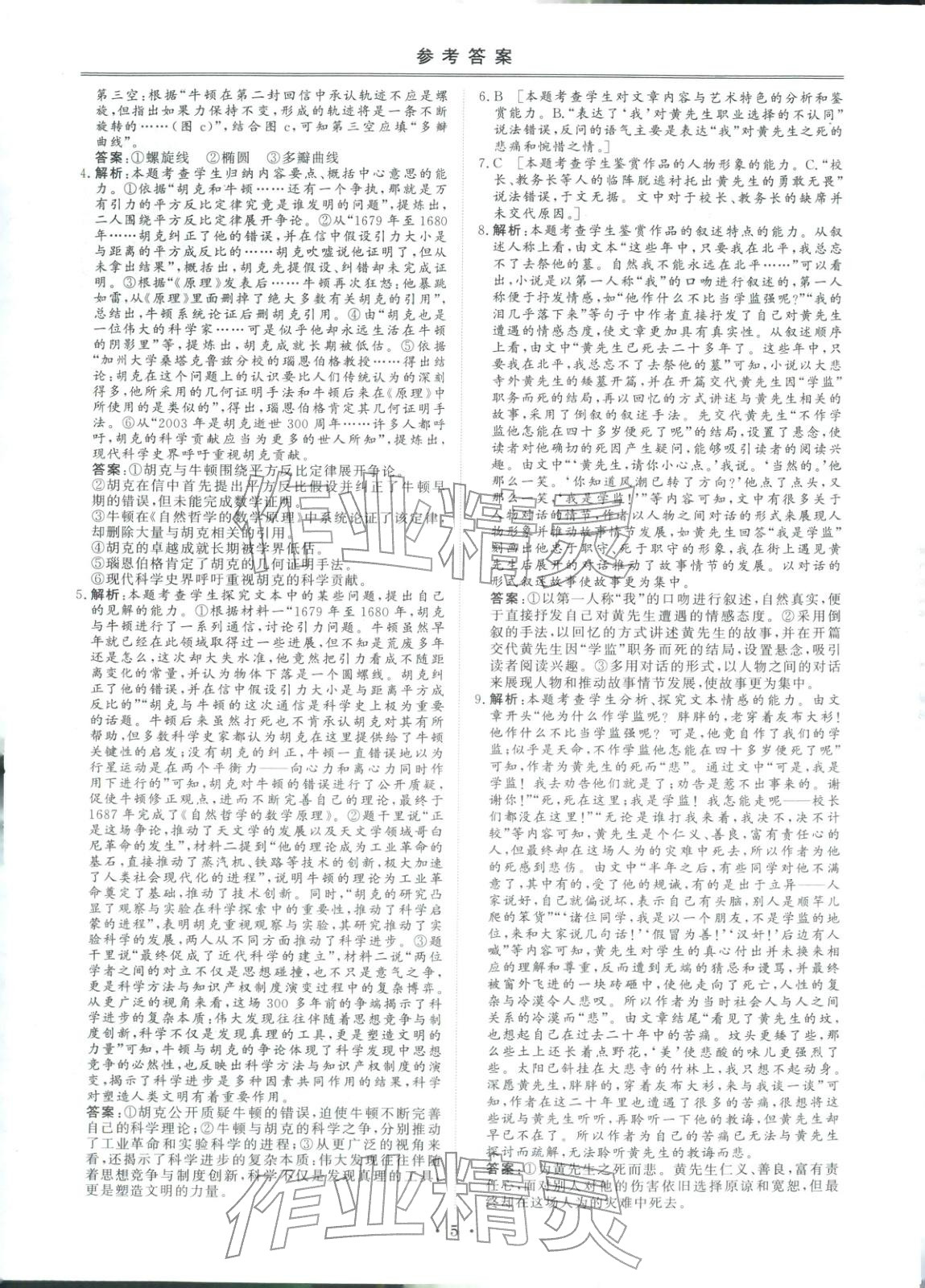 2026年創(chuàng)新教程最新試題精選吉林人民出版社高中語文人教版&nbsp;第4頁