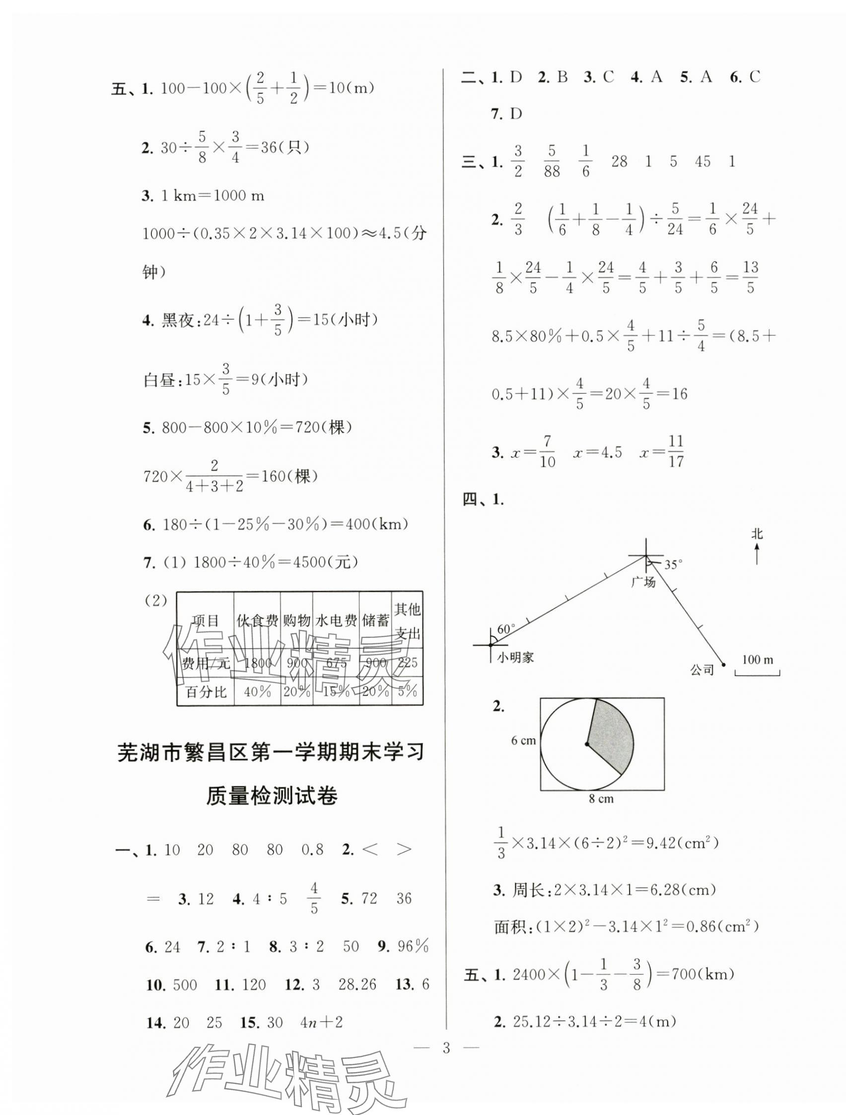 2024年超能學(xué)典各地期末試卷精選六年級(jí)數(shù)學(xué)上冊(cè)人教版安徽專版 第3頁(yè)