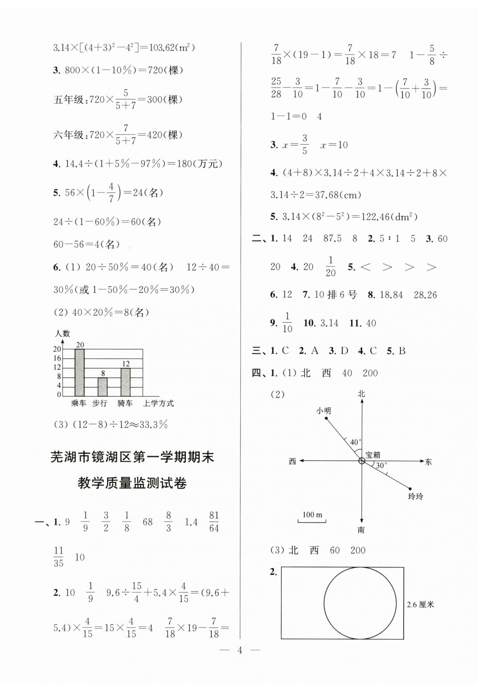 2024年超能學(xué)典各地期末試卷精選六年級(jí)數(shù)學(xué)上冊(cè)人教版安徽專版 第4頁(yè)