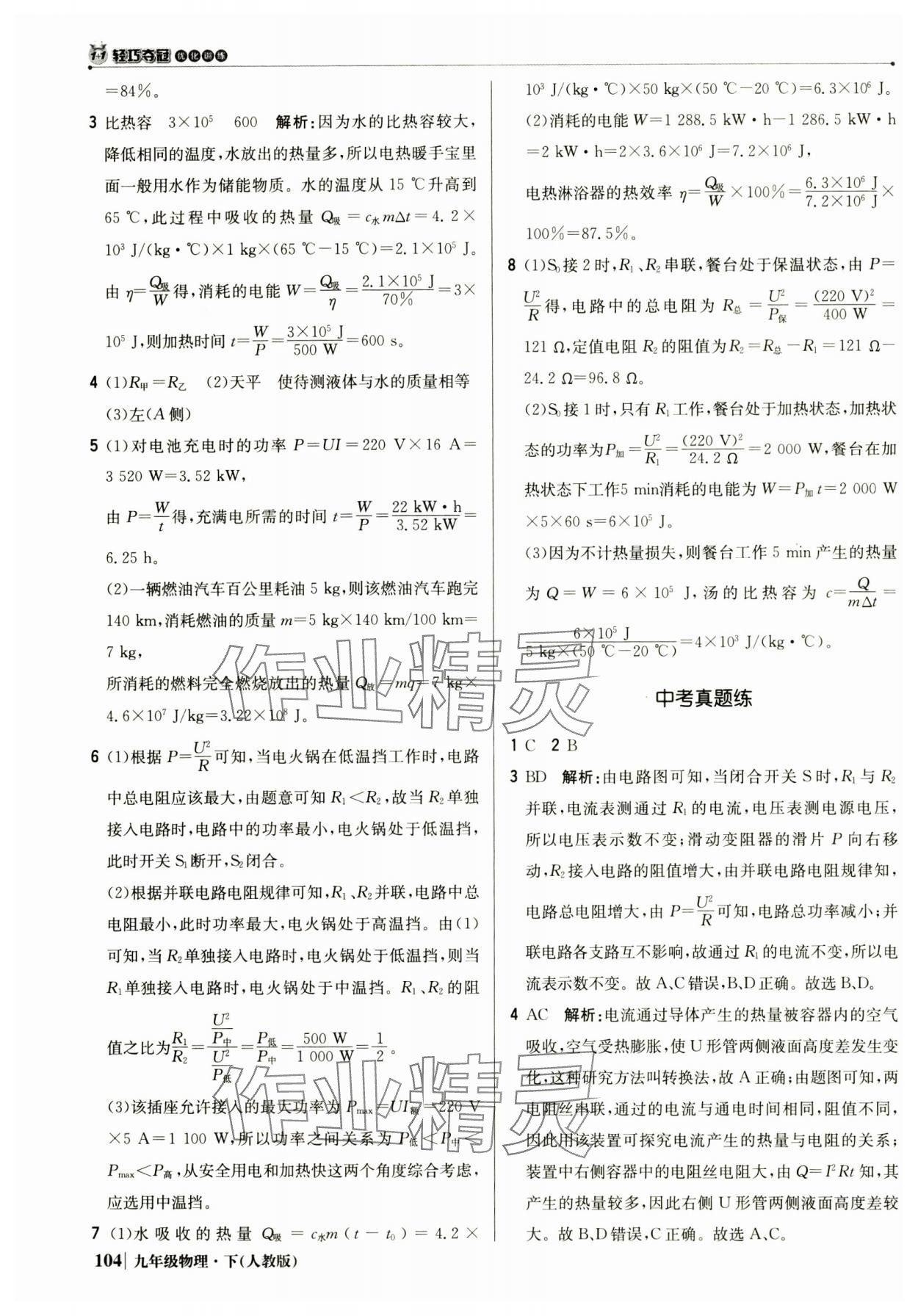 2025年1加1輕巧奪冠優化訓練九年級物理下冊人教版 第9頁