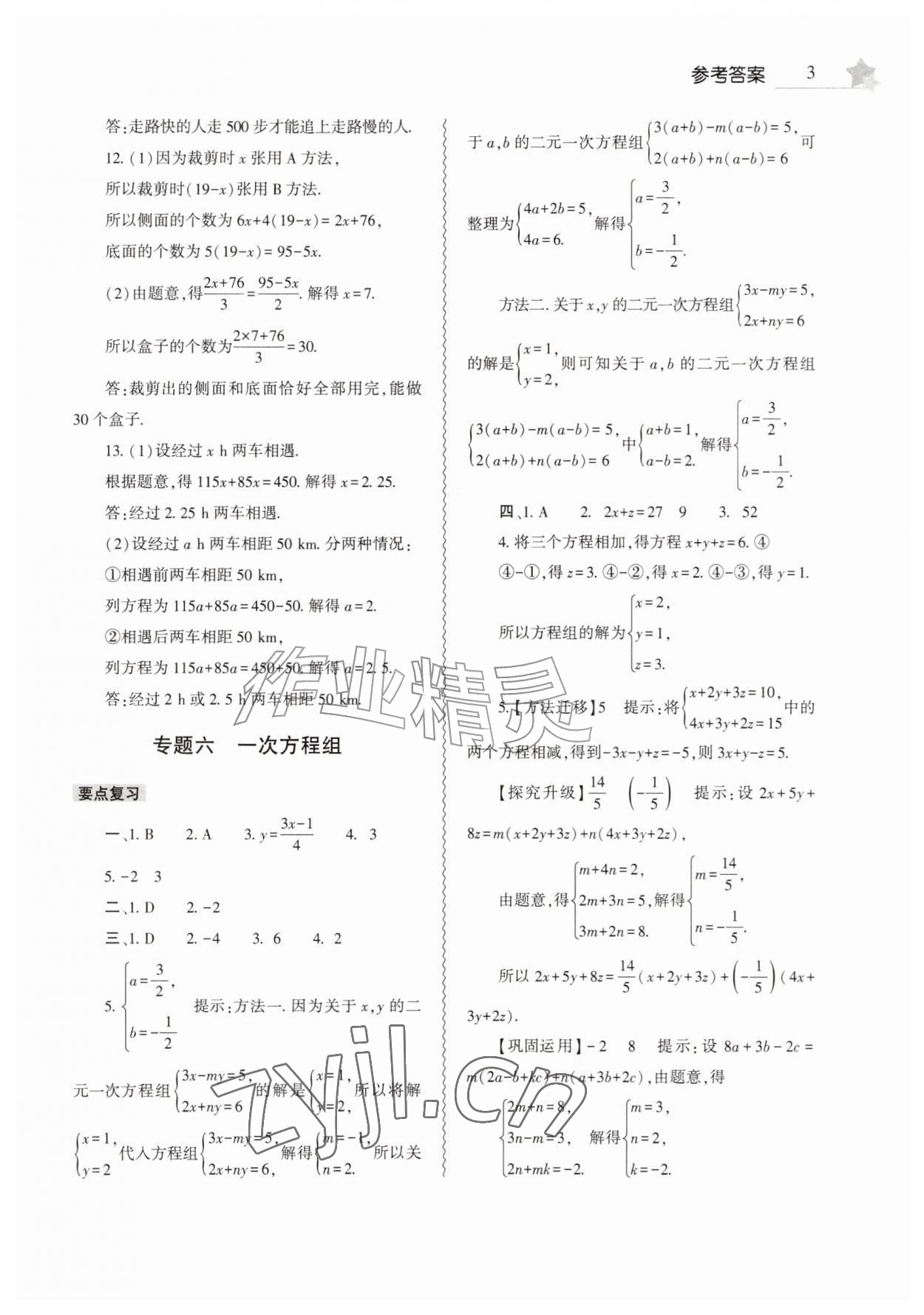 2026年暑假作业本大象出版社七年级数学华师大版&nbsp;第3页