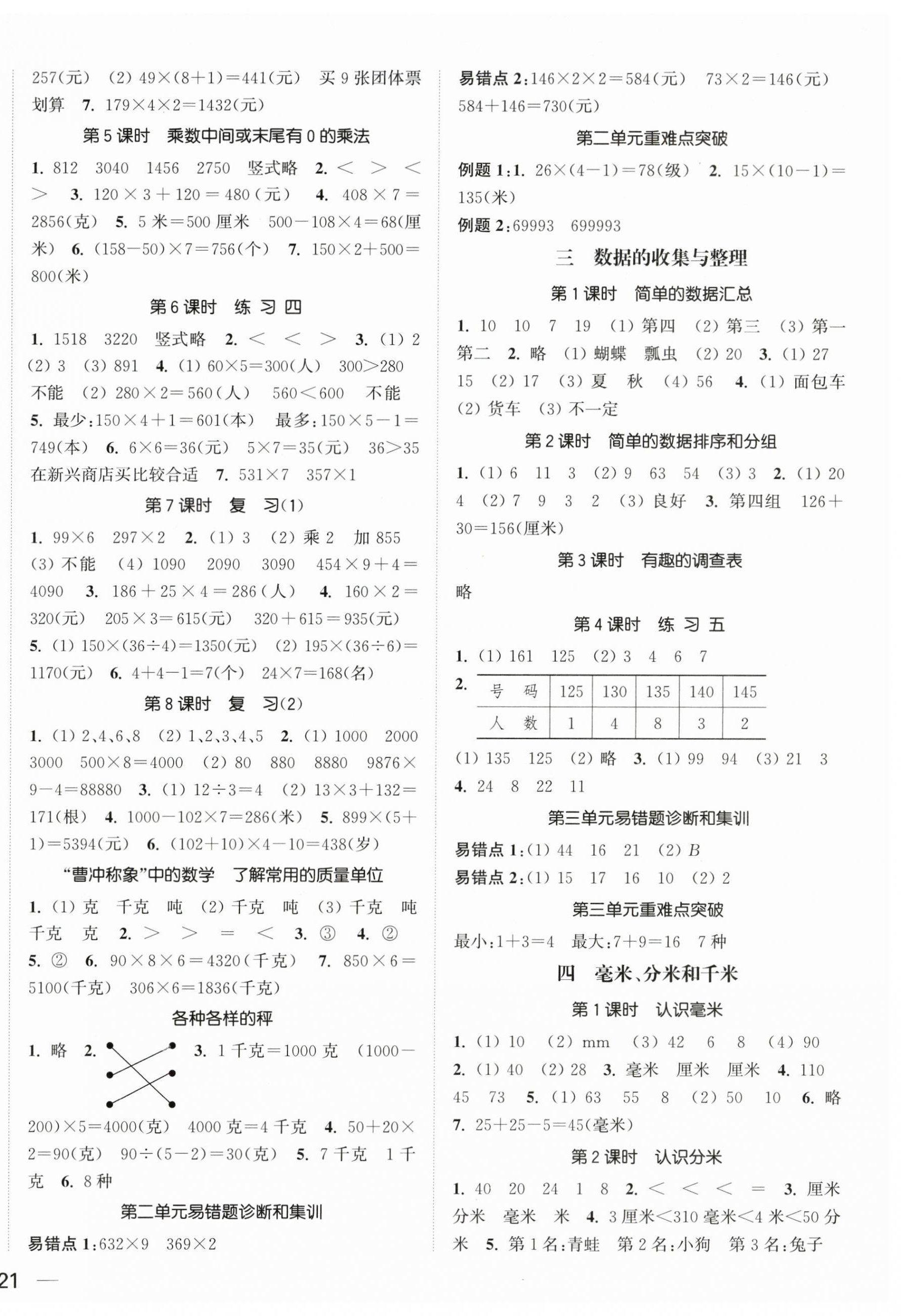 2026年金色课堂课时作业本三年级数学上册江苏版&nbsp;第2页