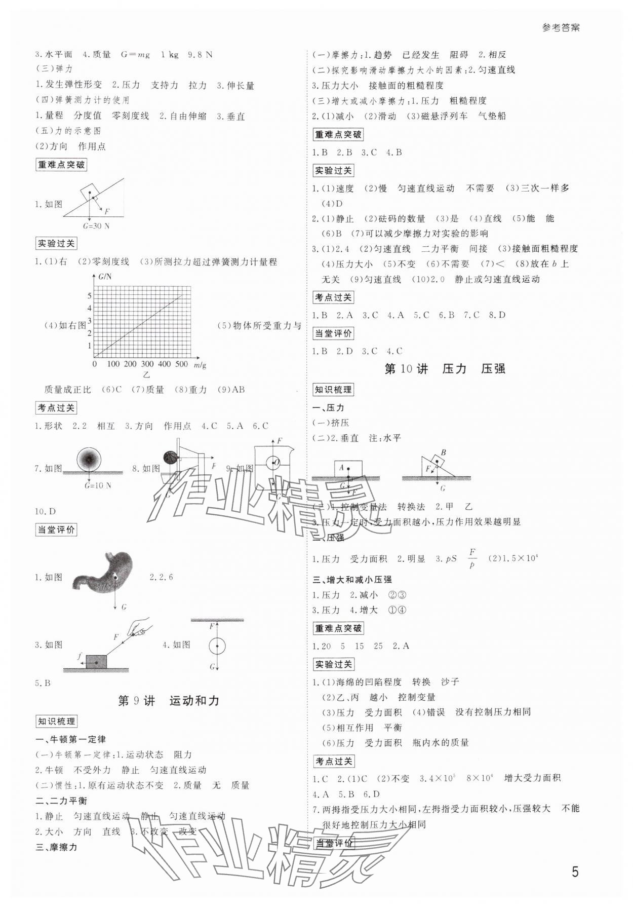 2025年導(dǎo)思學(xué)案物理深圳專版 參考答案第4頁(yè)