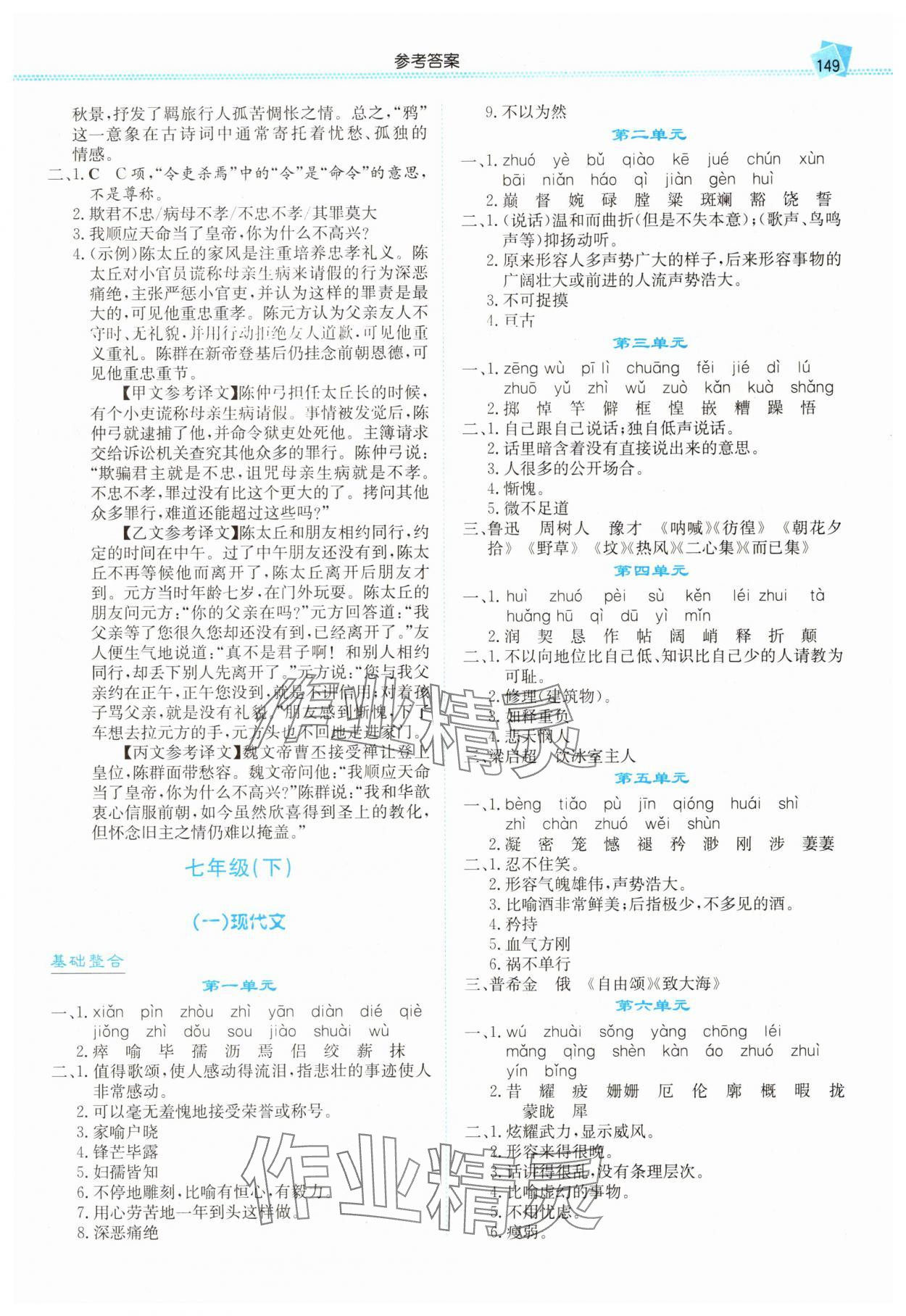 2025年湘教考苑中考总复习语文湘西版 第3页