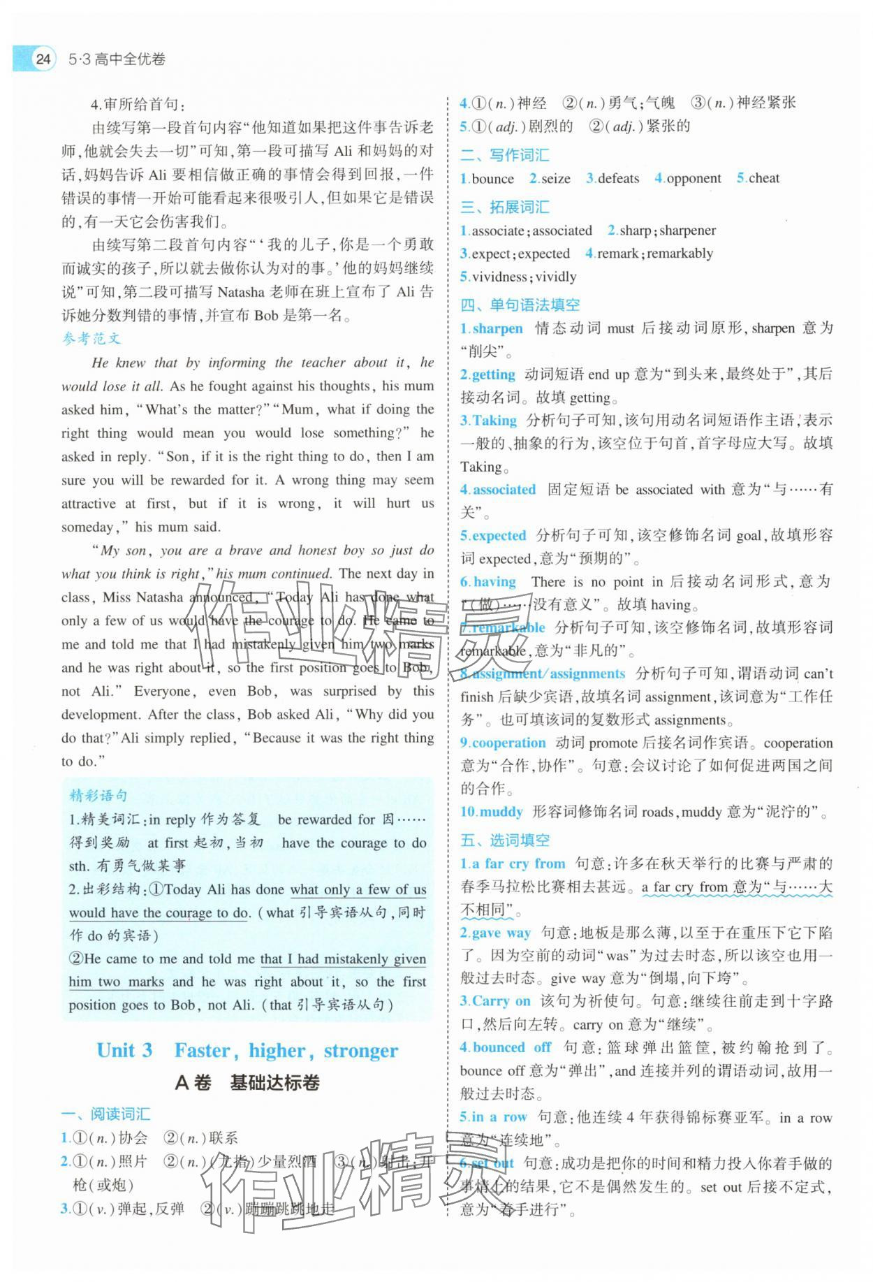 2025年53全優(yōu)卷高中英語(yǔ)選擇性必修第一冊(cè)外研版 第24頁(yè)