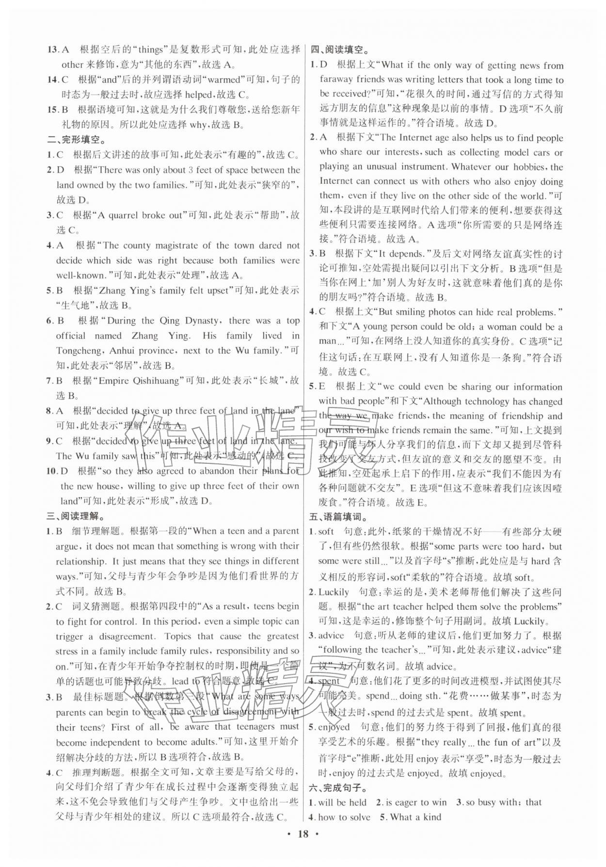 2026年精准备考中考总复习英语广州专版&nbsp;参考答案第18页