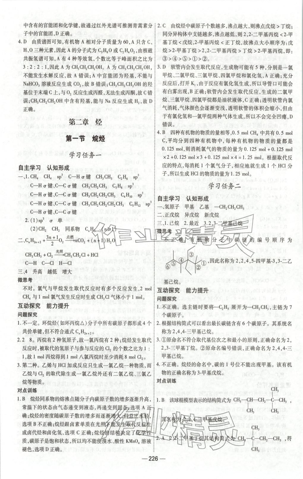 2025年成才之路高中新课程学习指导高中化学选择性必修第三册人教版 参考答案第6页