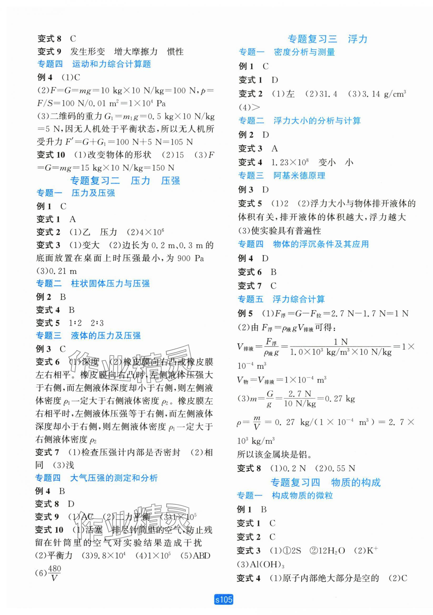 2024年初中全程階段測評卷八年級科學上冊華師大版 第9頁