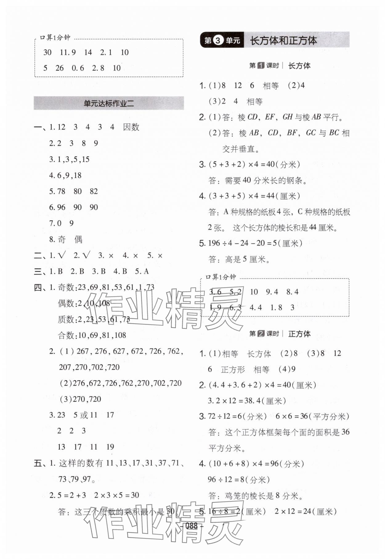 2025年紅對勾作業(yè)本五年級(jí)數(shù)學(xué)下冊人教版 第4頁