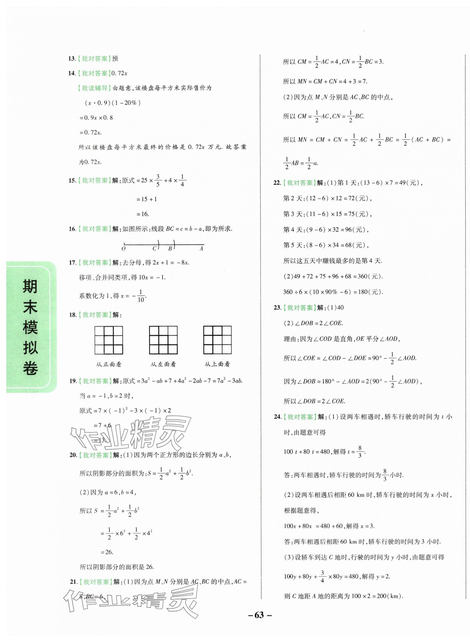 2024年一線調研期末模擬卷七年級數學上冊人教版 第3頁