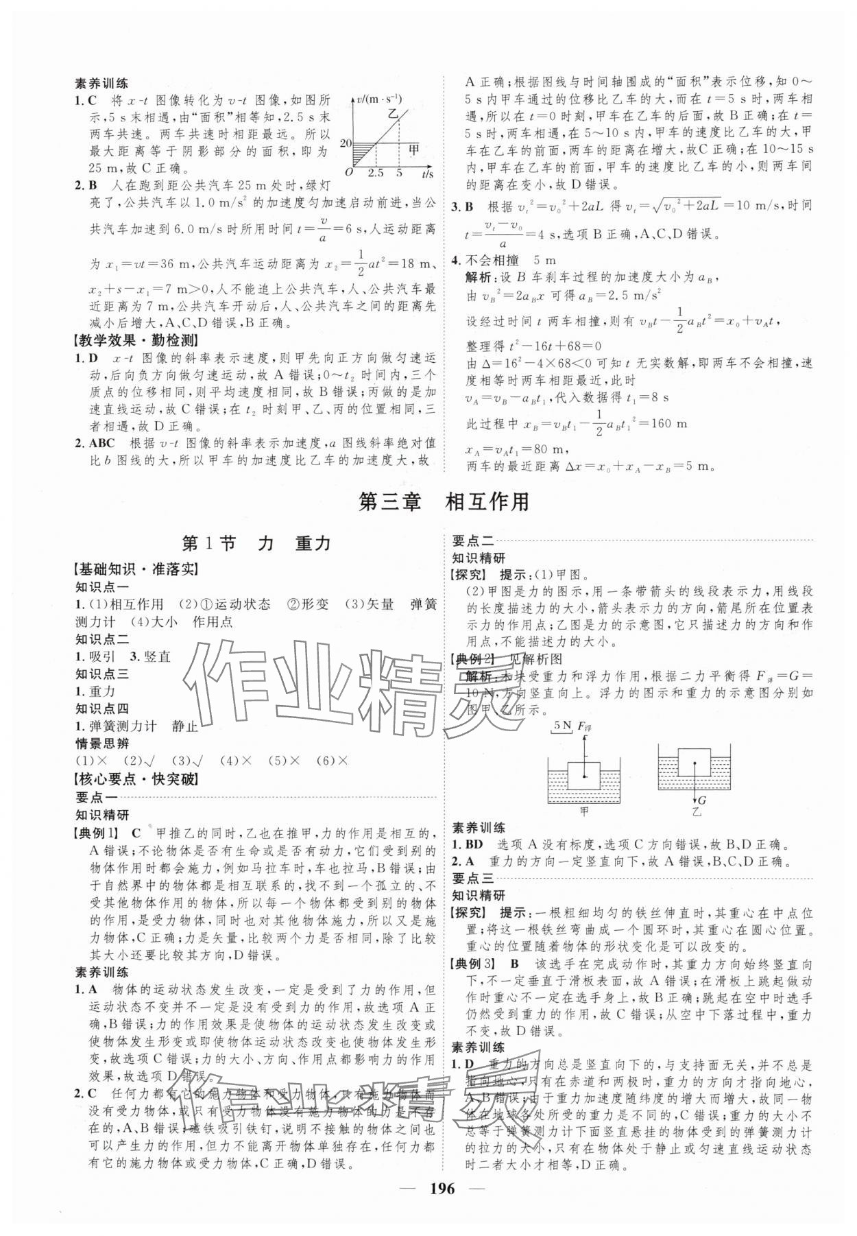 2024年三維設(shè)計(jì)高中物理必修第一冊(cè)教科版 第12頁