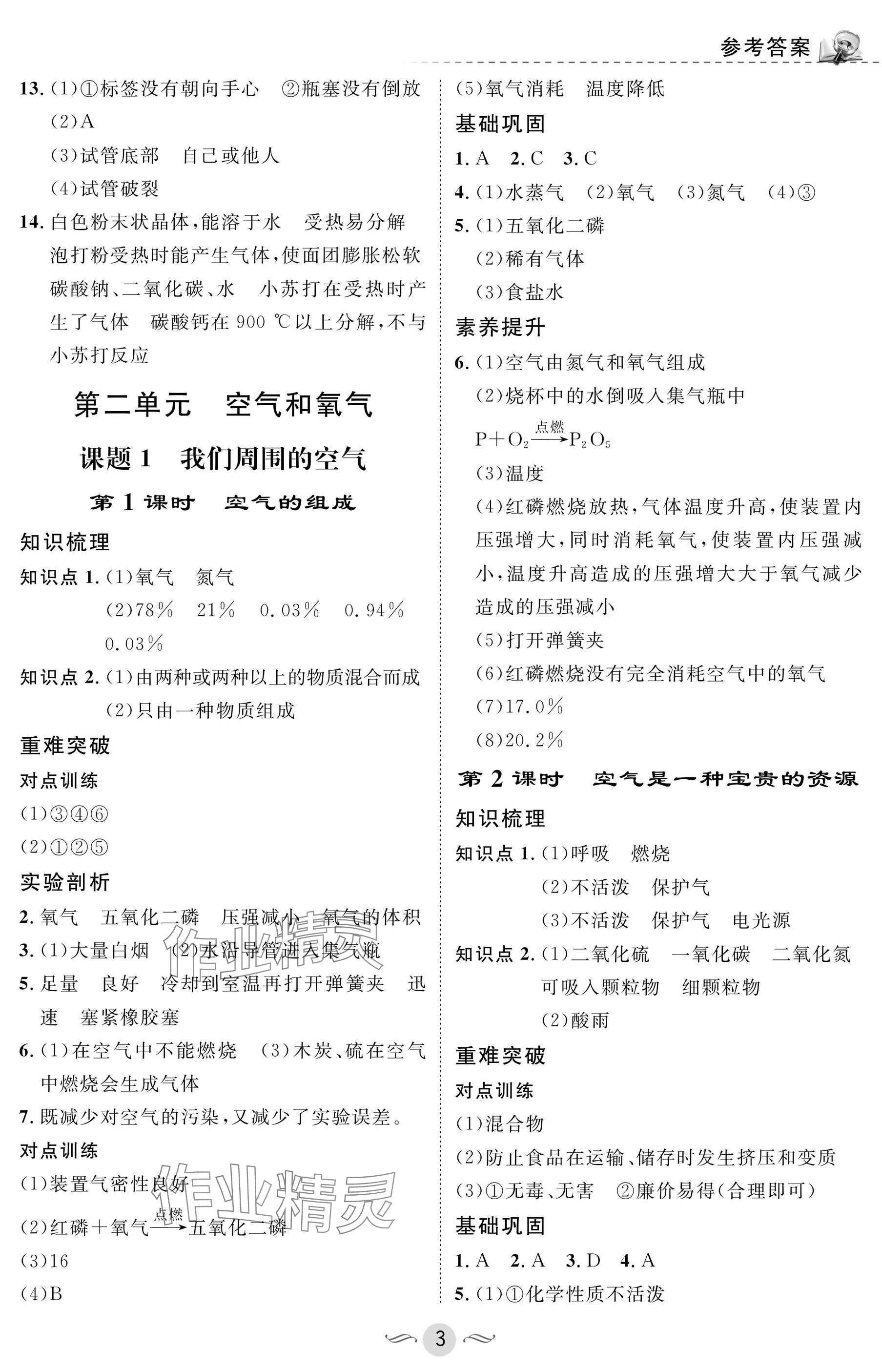 2025年配套综合练习甘肃九年级化学上册人教版 参考答案第3页