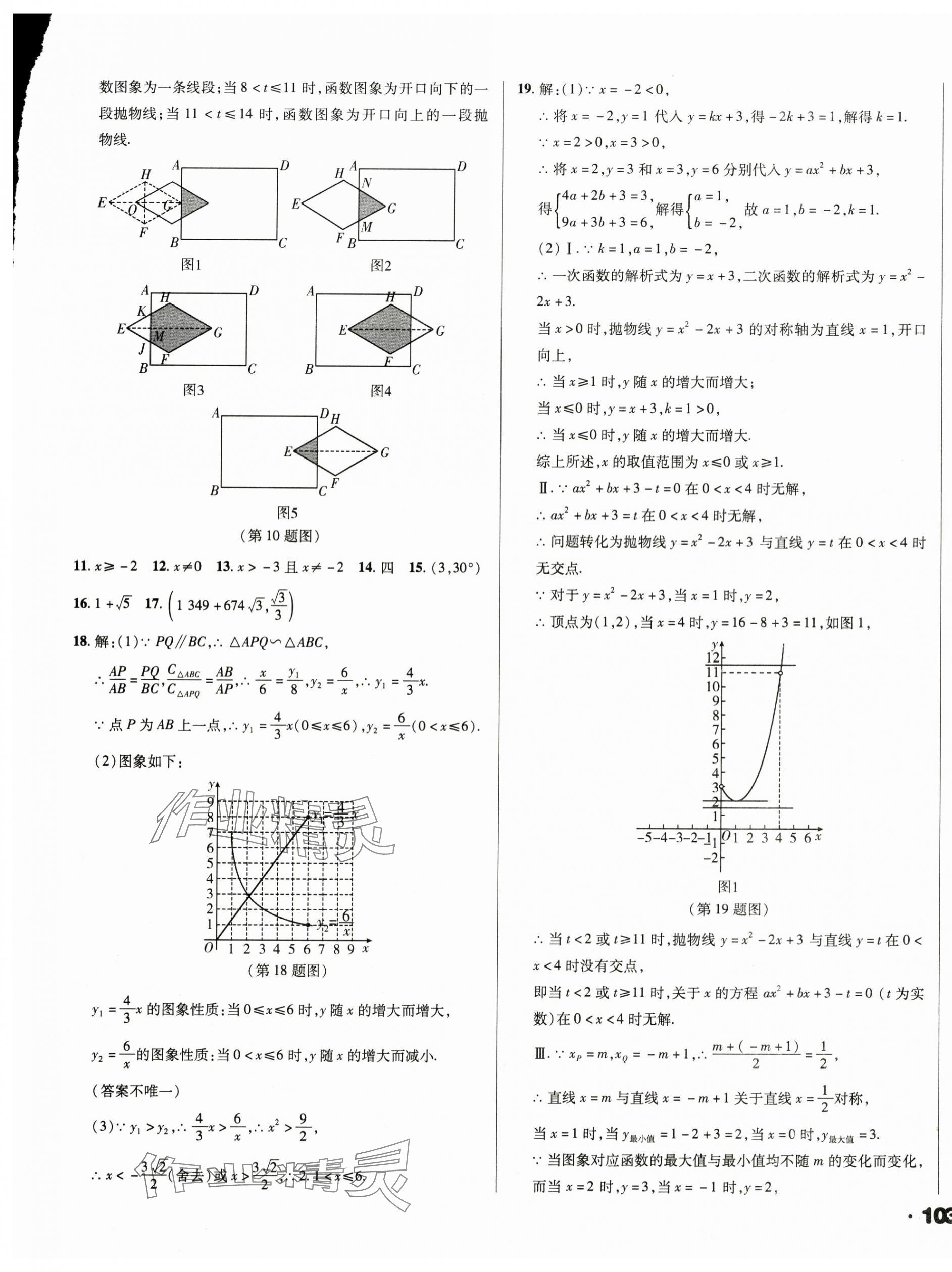 2025年全国历届中考真题分类一卷通数学 第9页