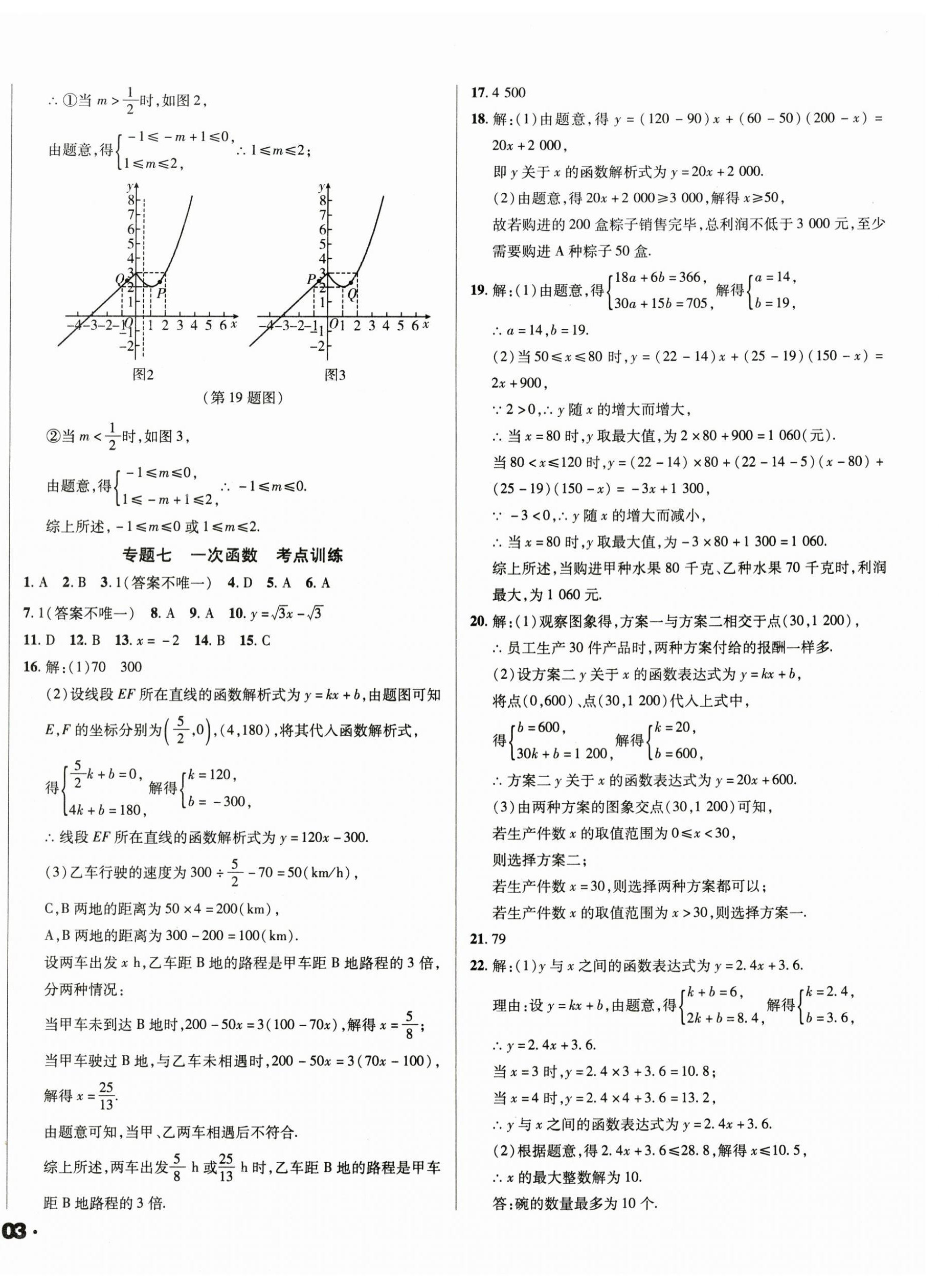 2025年全国历届中考真题分类一卷通数学 第10页