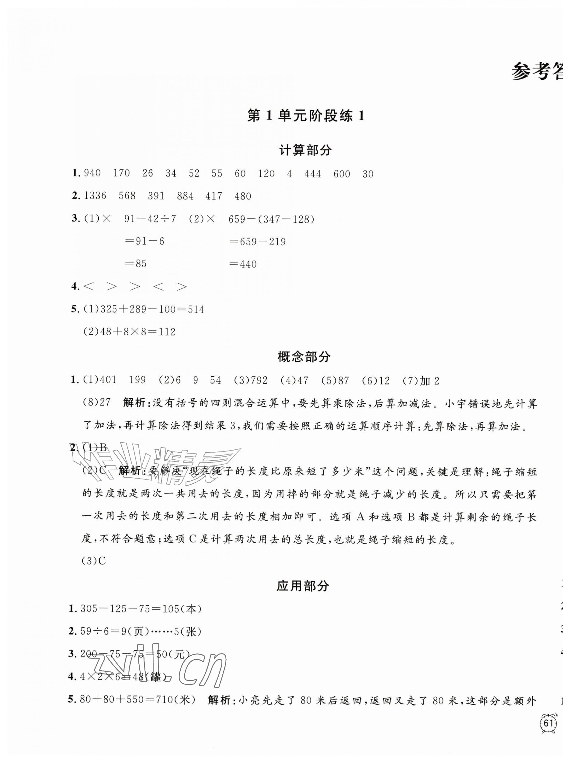 2026年钟书金牌金试卷三年级数学上册沪教版五四制&nbsp;第1页