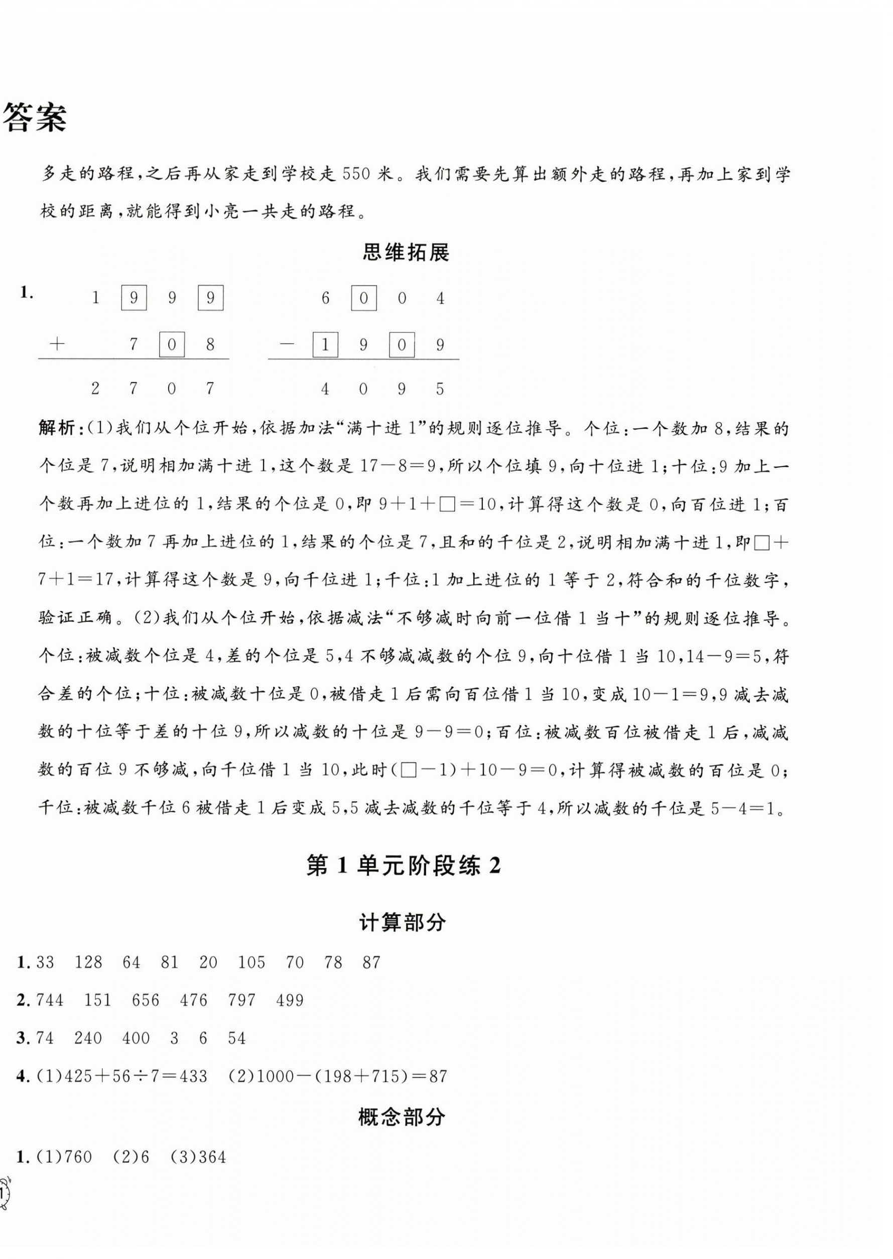 2026年钟书金牌金试卷三年级数学上册沪教版五四制&nbsp;第2页