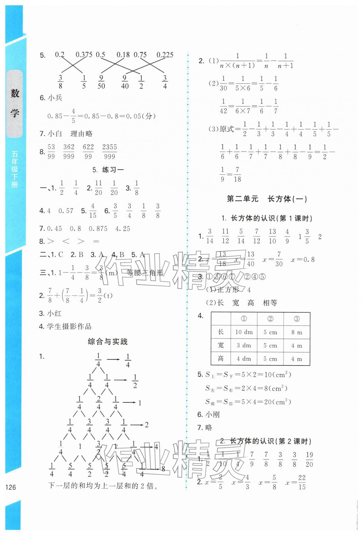 2026年伴你成长北京师范大学出版社五年级数学下册北师大版山西专版&nbsp;第2页