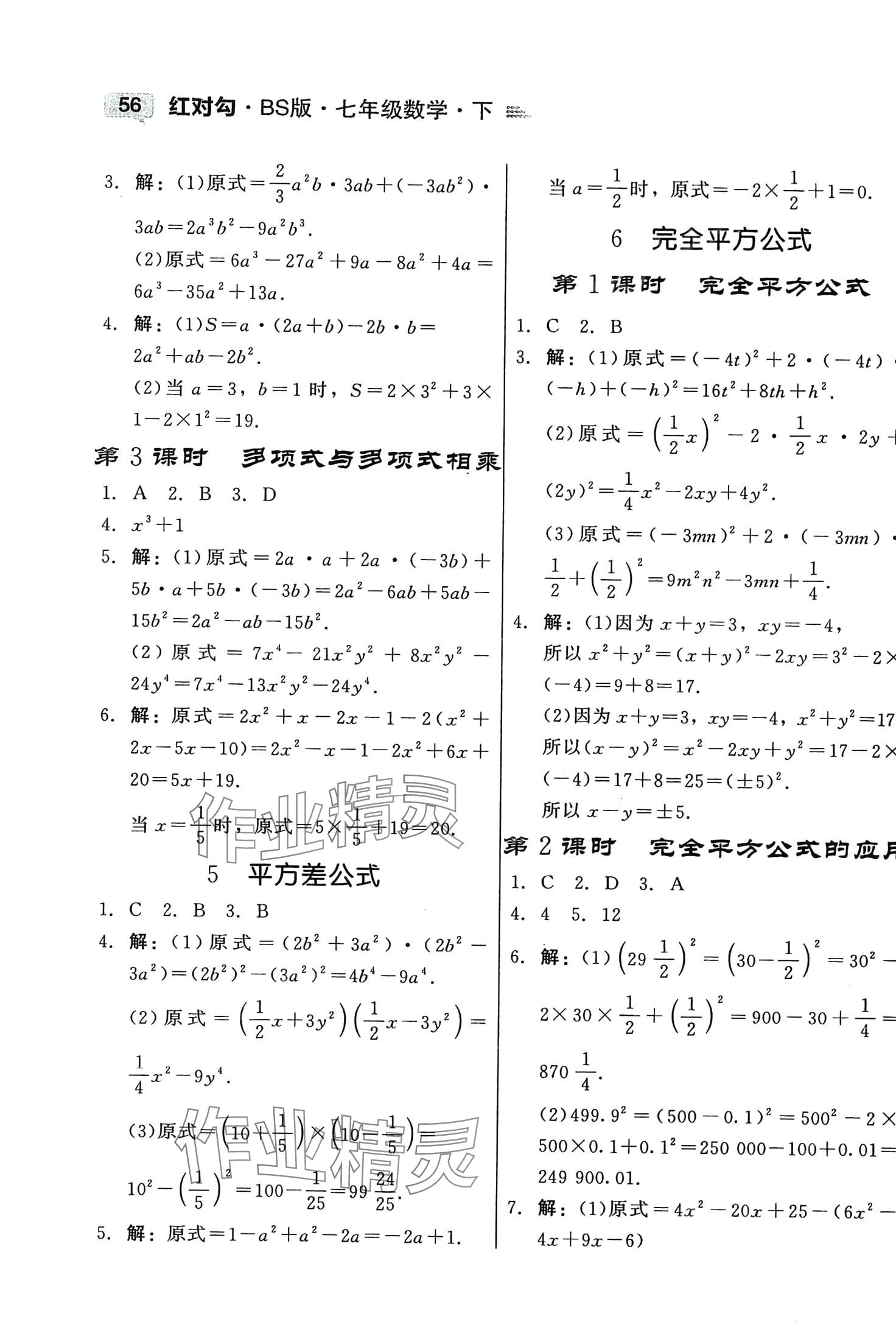 2024年紅對(duì)勾45分鐘作業(yè)與單元評(píng)估七年級(jí)數(shù)學(xué)下冊(cè)北師大版 第2頁(yè)