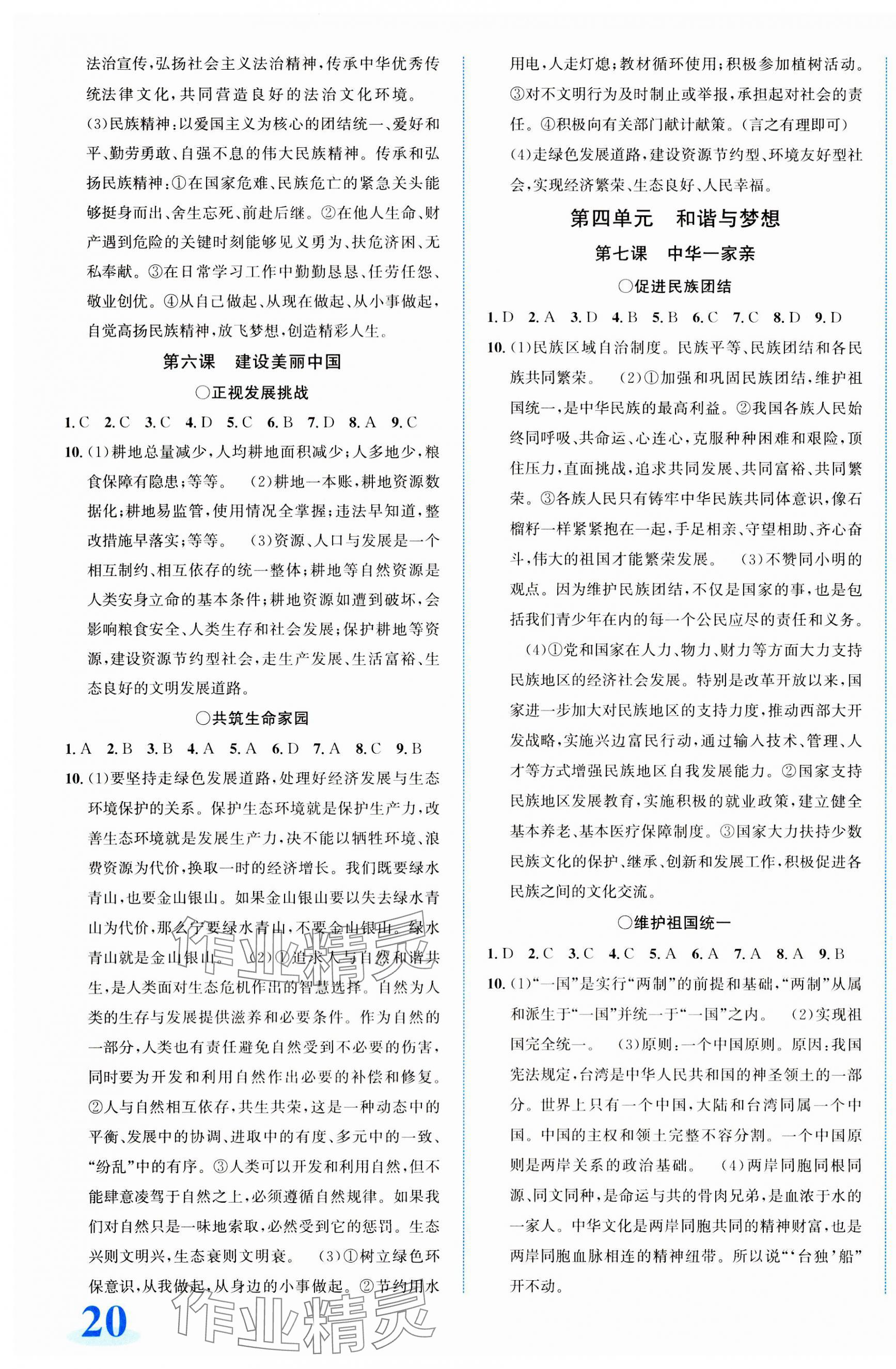 2023年教與學(xué)浙江教育出版社九年級(jí)道德與法治全一冊(cè)人教版 第3頁(yè)
