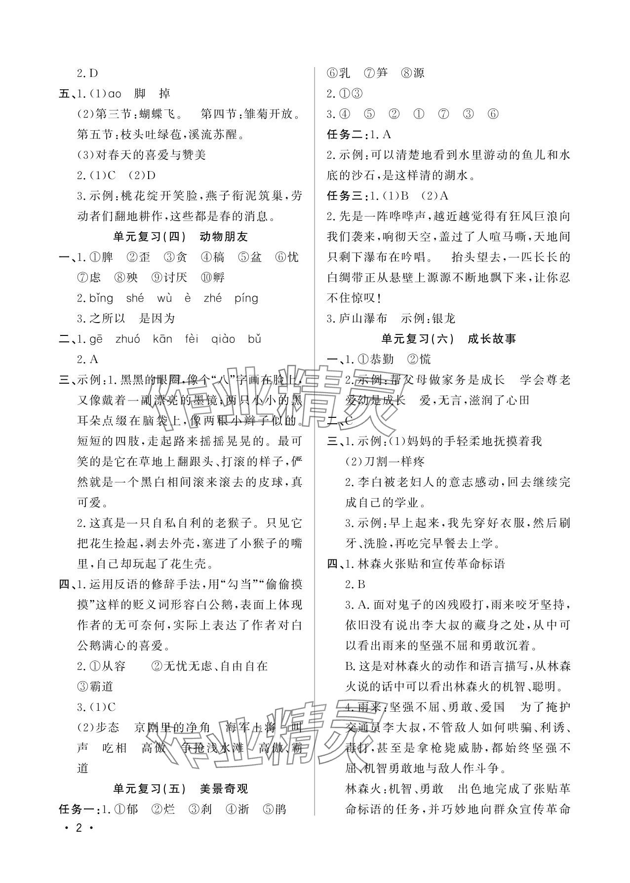2025年小学暑假生活四年级山东文艺出版社 参考答案第2页