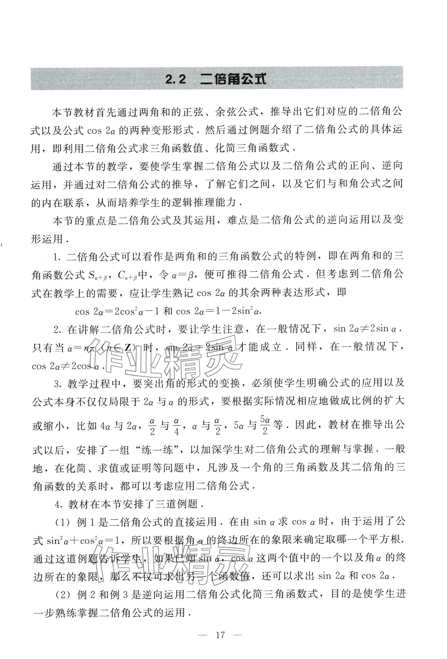 2024年學生學習指導用書中職數(shù)學 第16頁