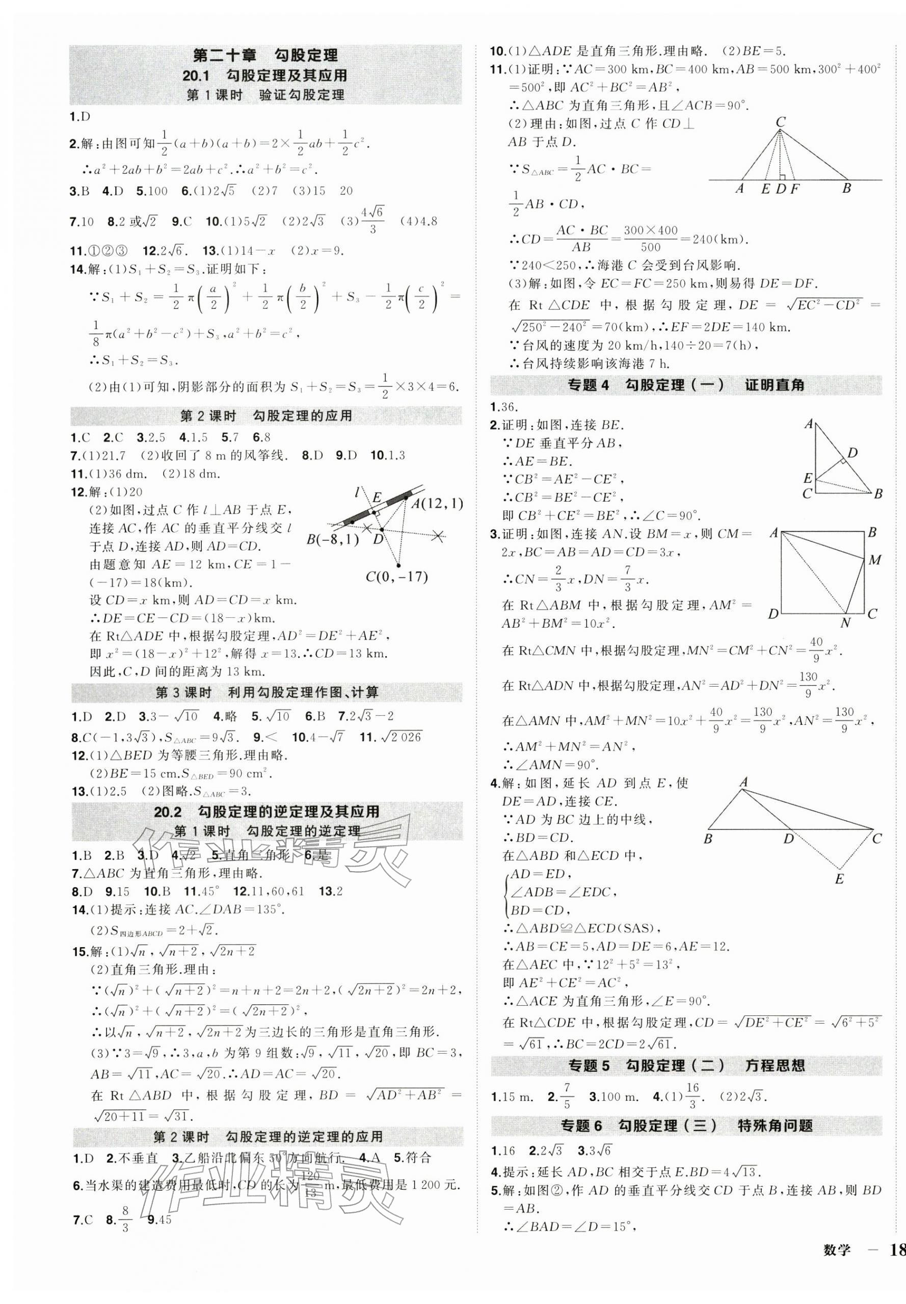 2026年狀元成才路創(chuàng)優(yōu)作業(yè)八年級數(shù)學下冊人教版湖北專版&nbsp;第3頁