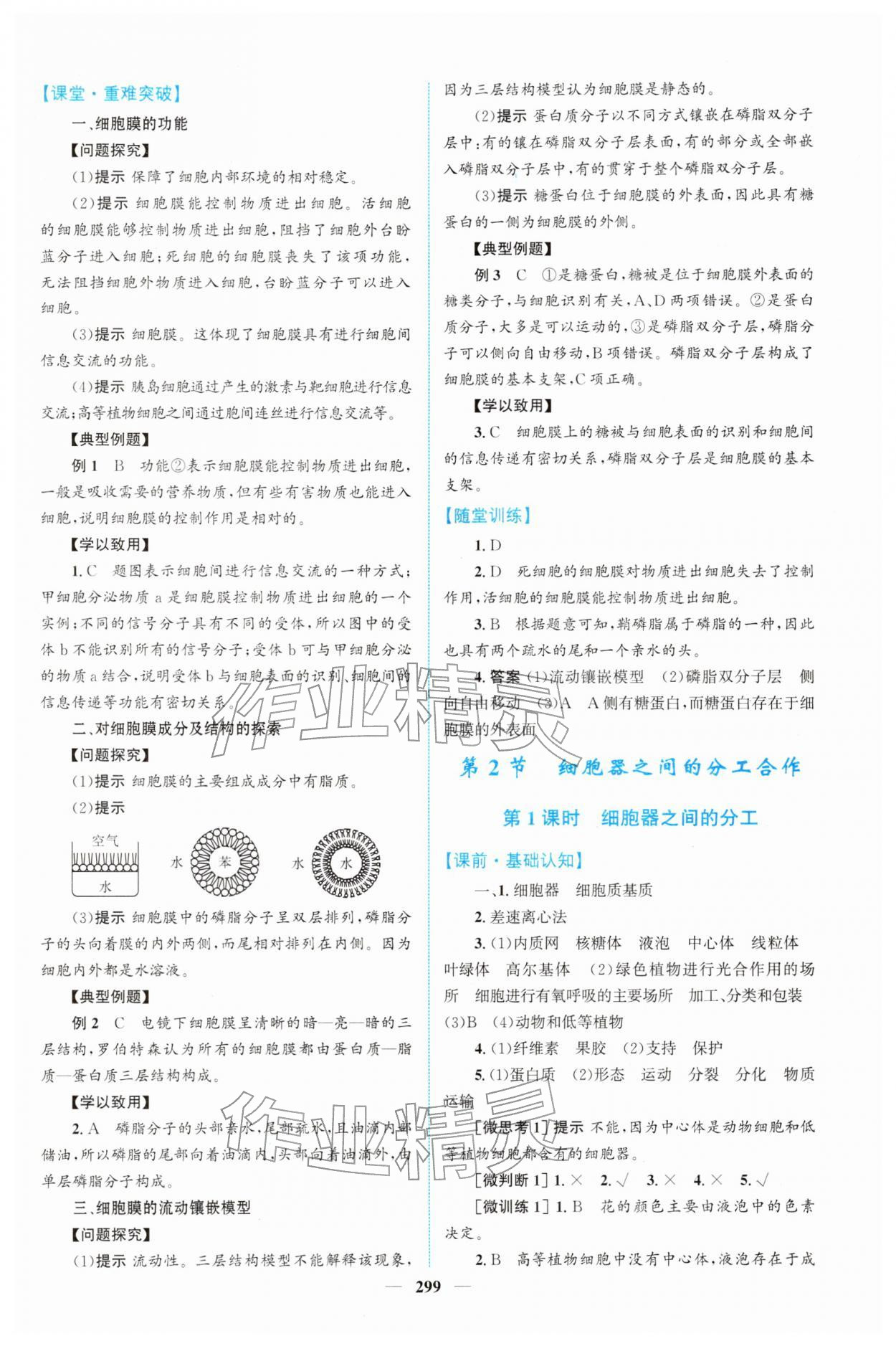 2025年高中新课程导学生物必修1人教版 第9页
