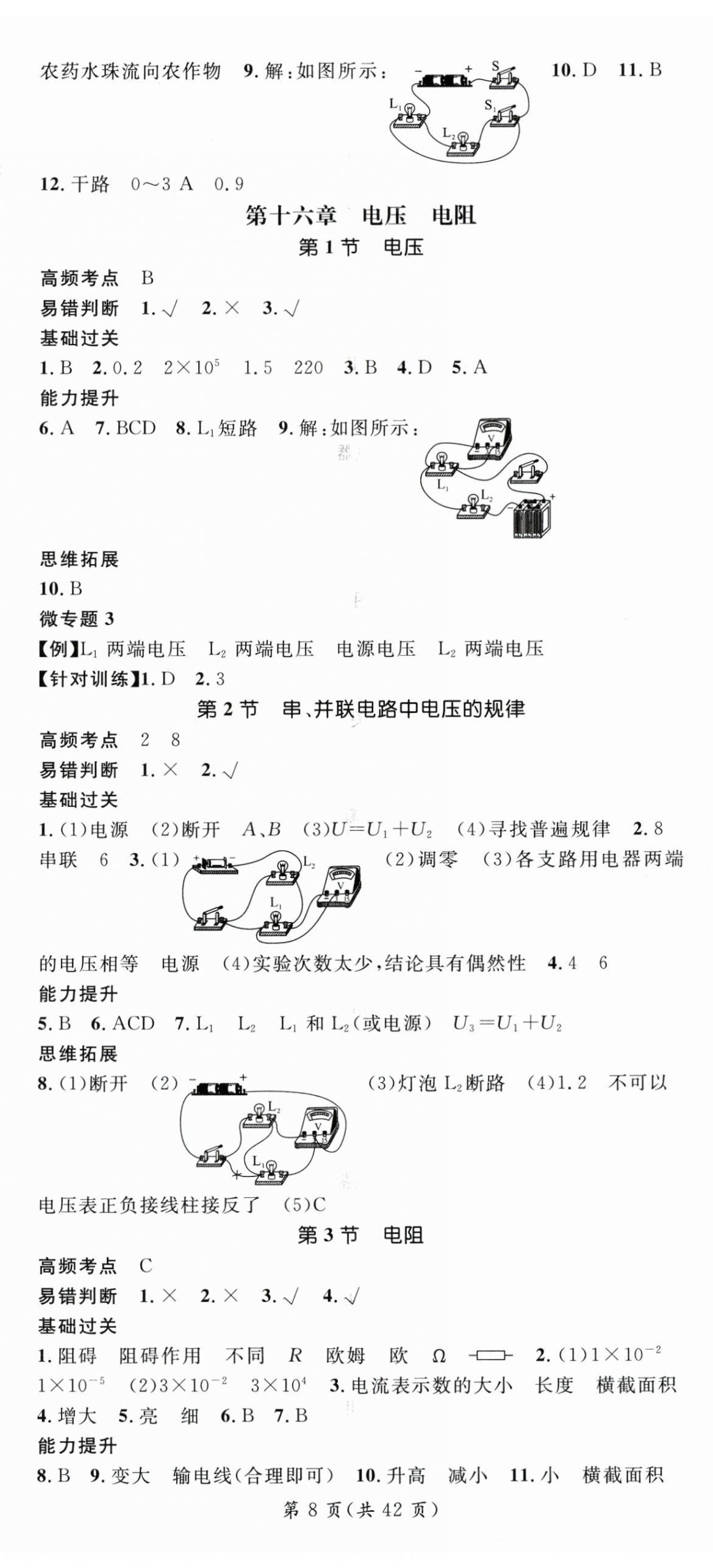 2025年名師測(cè)控九年級(jí)物理全一冊(cè)人教版云南專版 第8頁(yè)