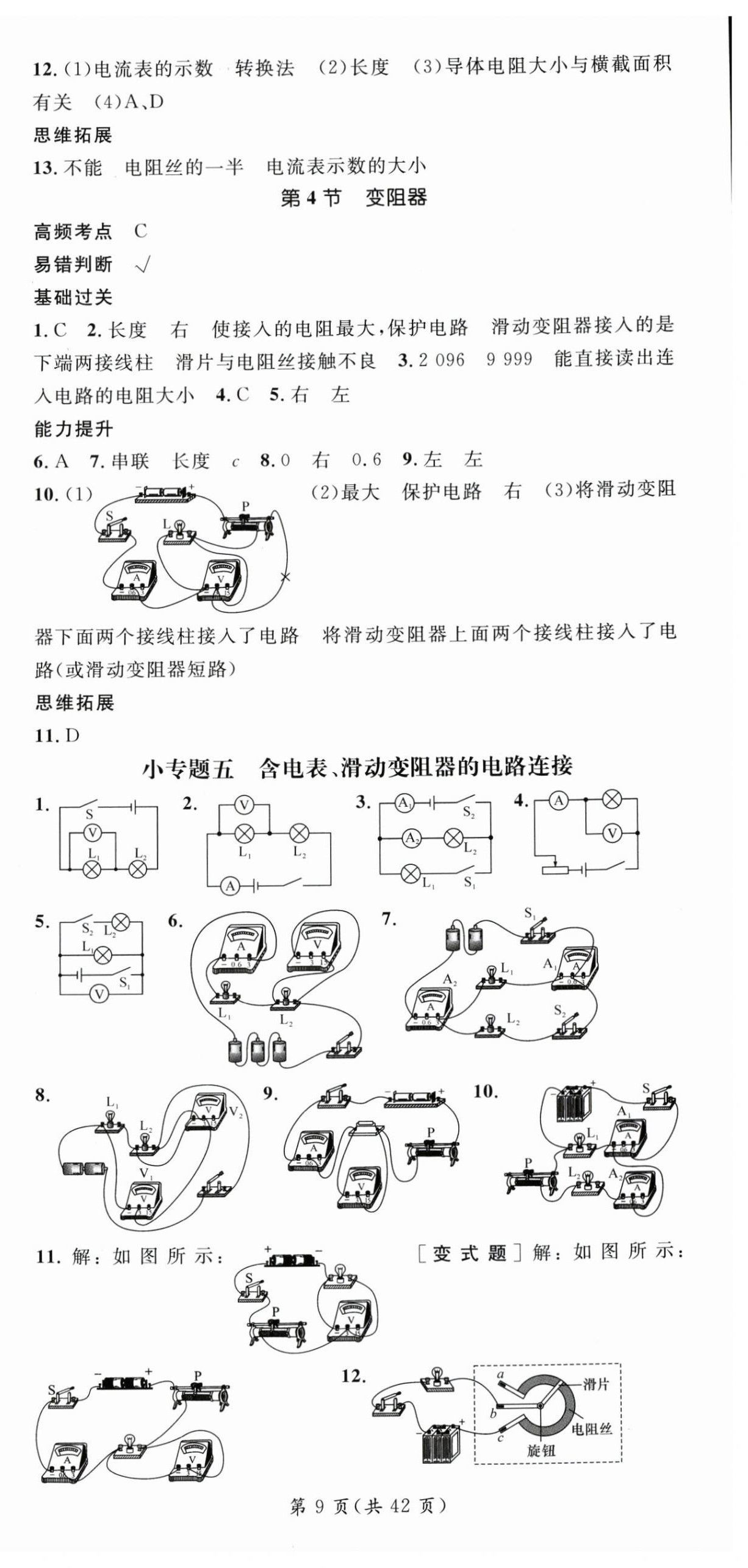 2025年名師測控九年級物理全一冊人教版云南專版 第9頁