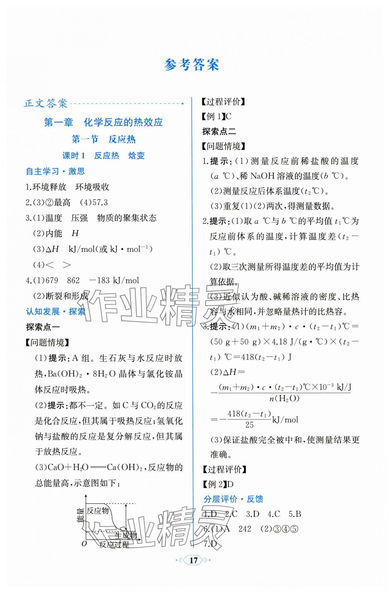 2025年同步解析与测评课时练人民教育出版社高中化学选择性必修1人教版 第1页