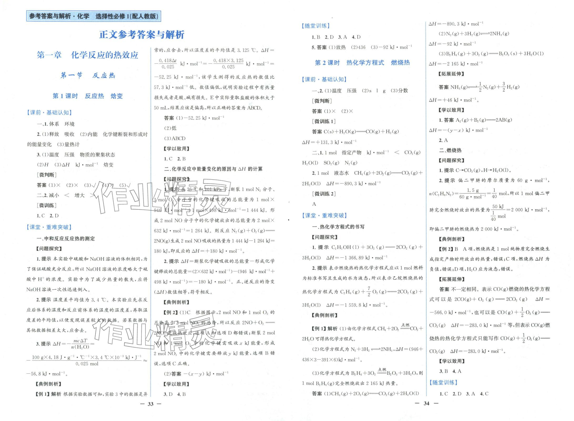 2025年南方新课堂金牌学案高中化学选择性必修第一册人教版&nbsp;第1页