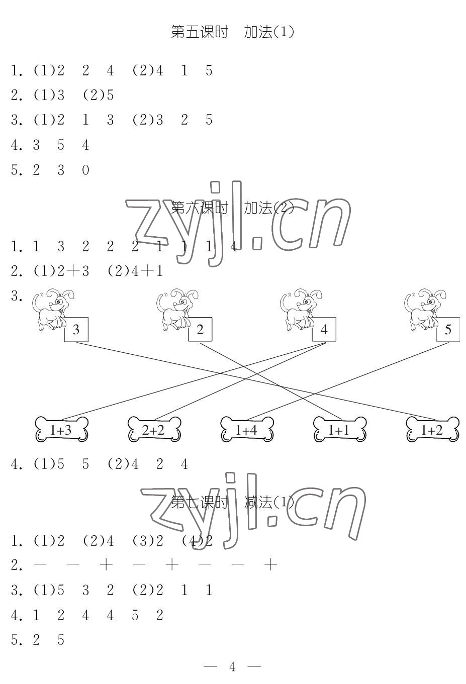 2023年作業(yè)本江西教育出版社一年級數(shù)學上冊人教版 參考答案第4頁