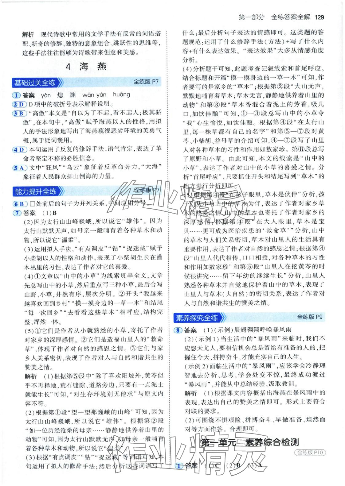 2025年5年中考3年模拟九年级语文下册人教版五四制 第4页