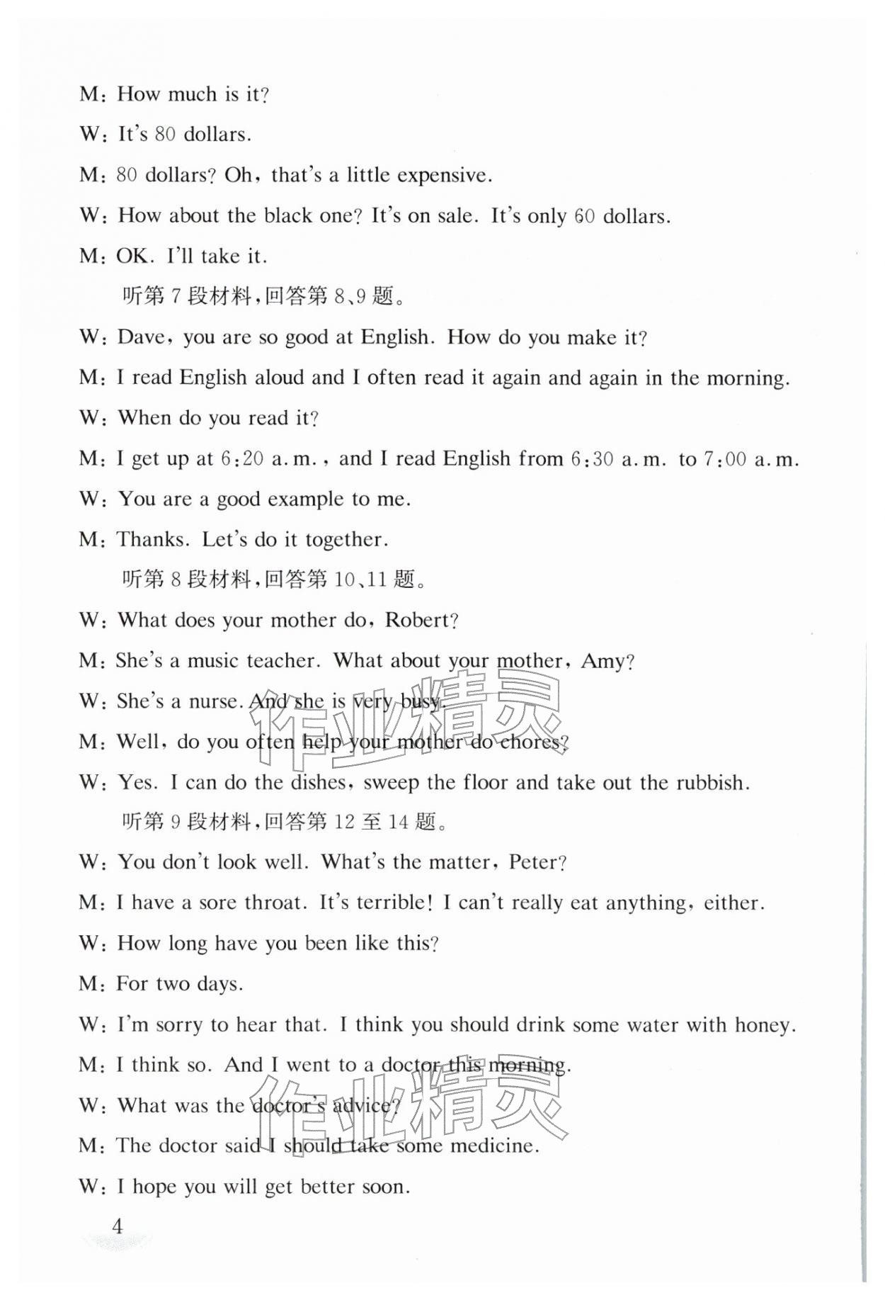 2026年剑指中考英语湖南专版&nbsp;第4页