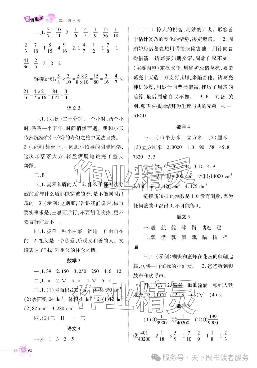 2025年暑假生活五年級(jí)A 版重慶出版社 參考答案第2頁(yè)