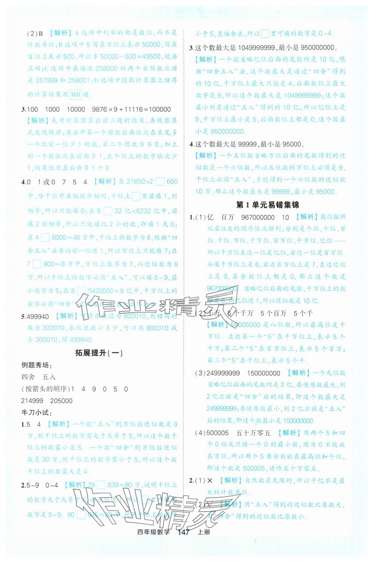 2025年黄冈状元成才路状元作业本四年级数学上册人教版 第9页